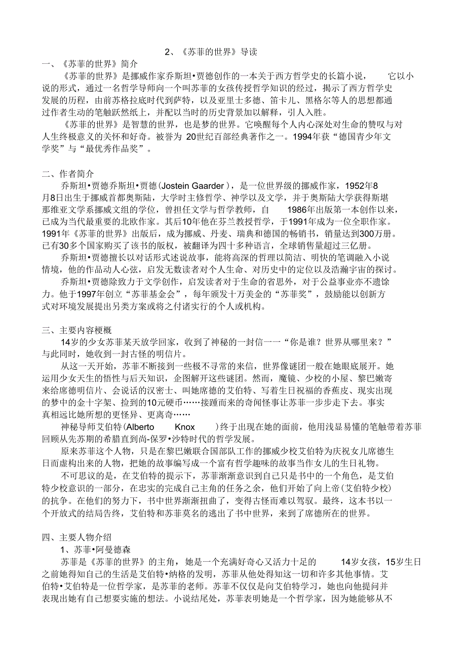 2、《苏菲的世界》导读_第1页