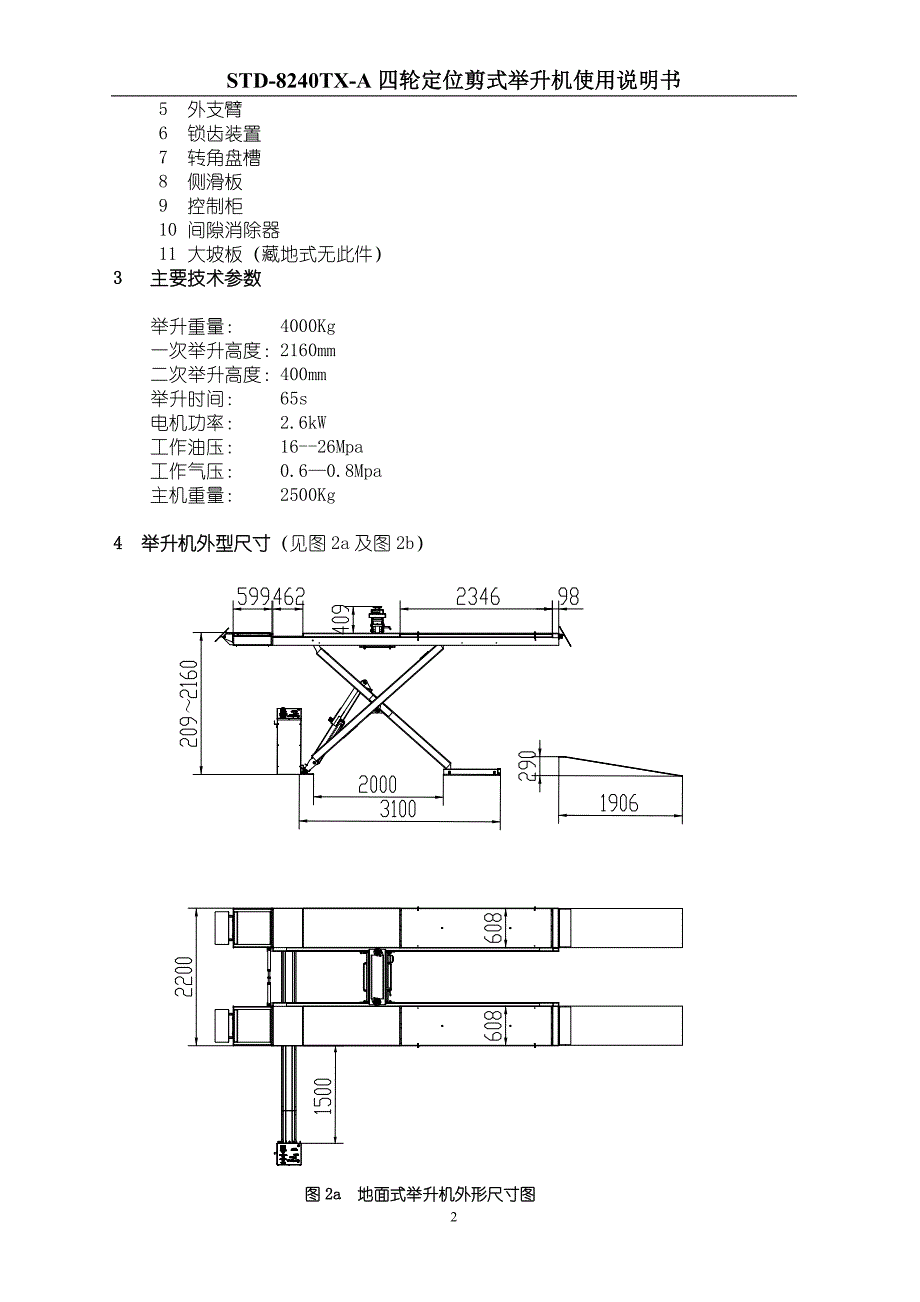 四轮定位剪式举升机使用说明书_第2页