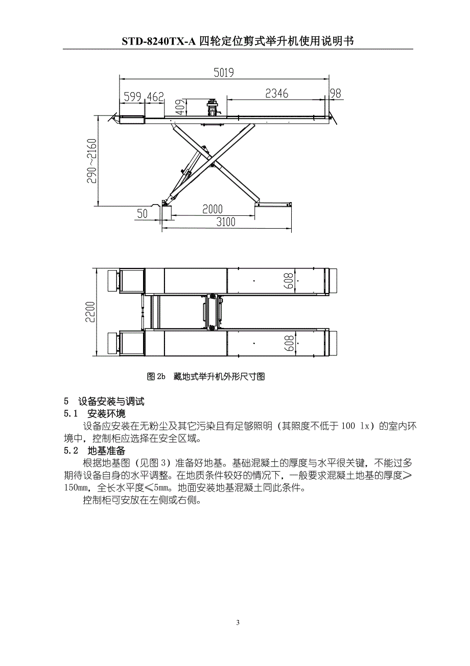 四轮定位剪式举升机使用说明书_第3页