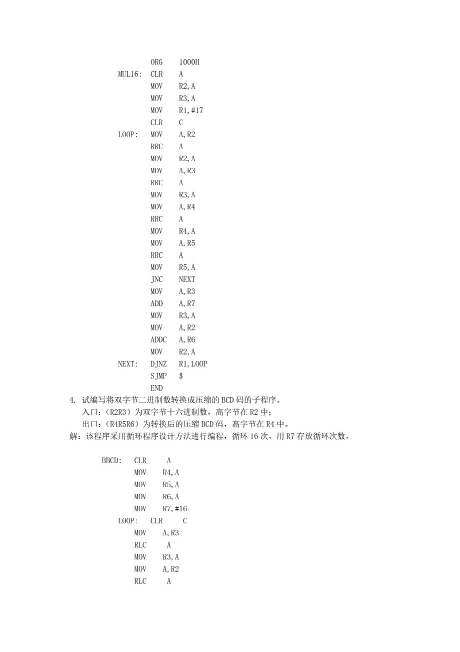 程序设计题 12道.doc_第2页