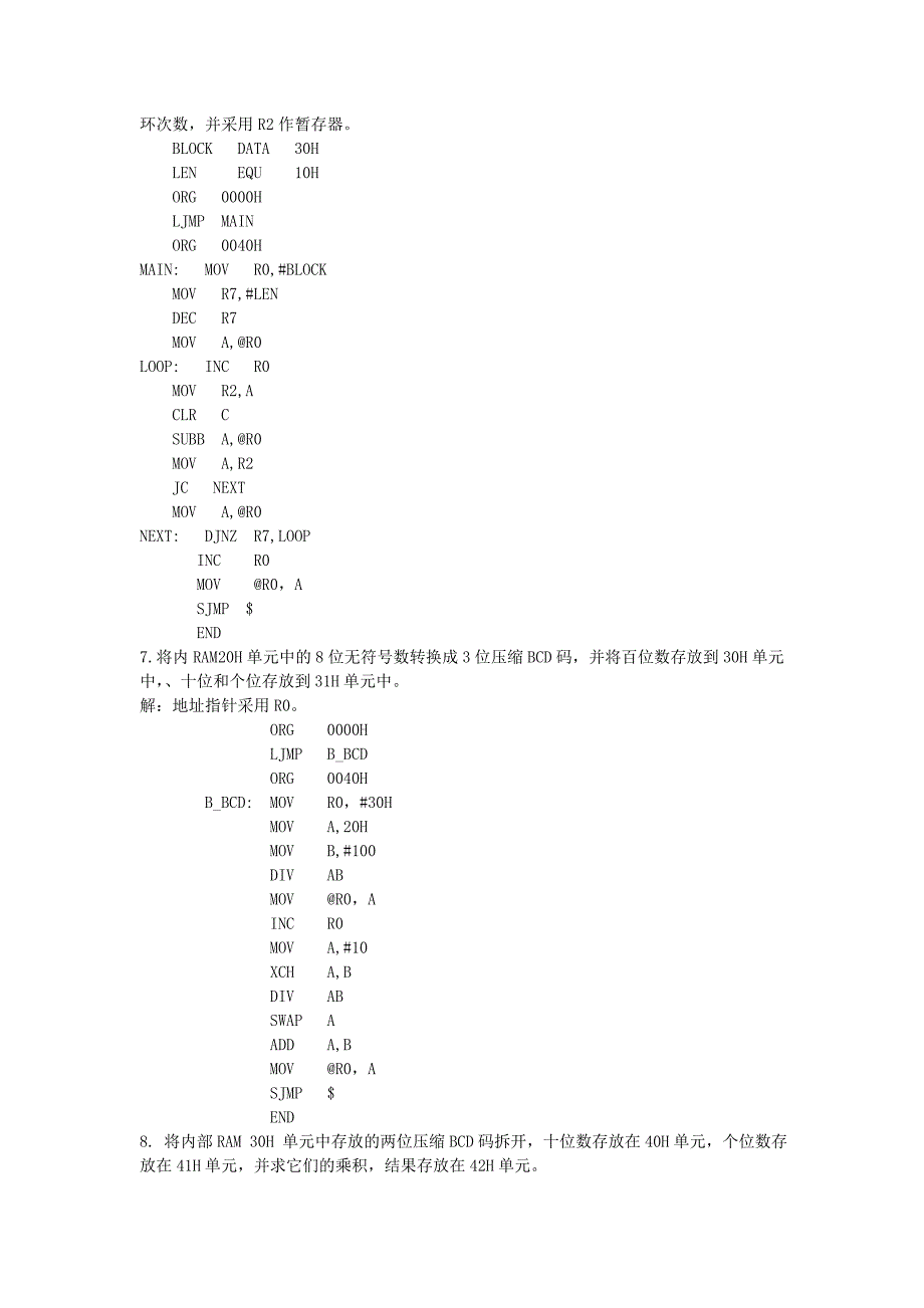 程序设计题 12道.doc_第4页