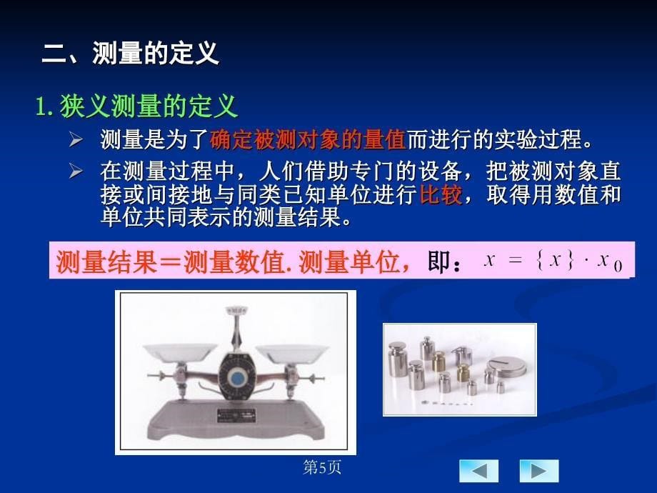 电子测量原理课件第一章_第5页