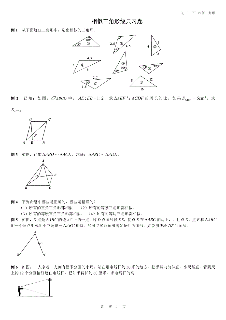 相似三角形经典题(含答案)[1]_第1页
