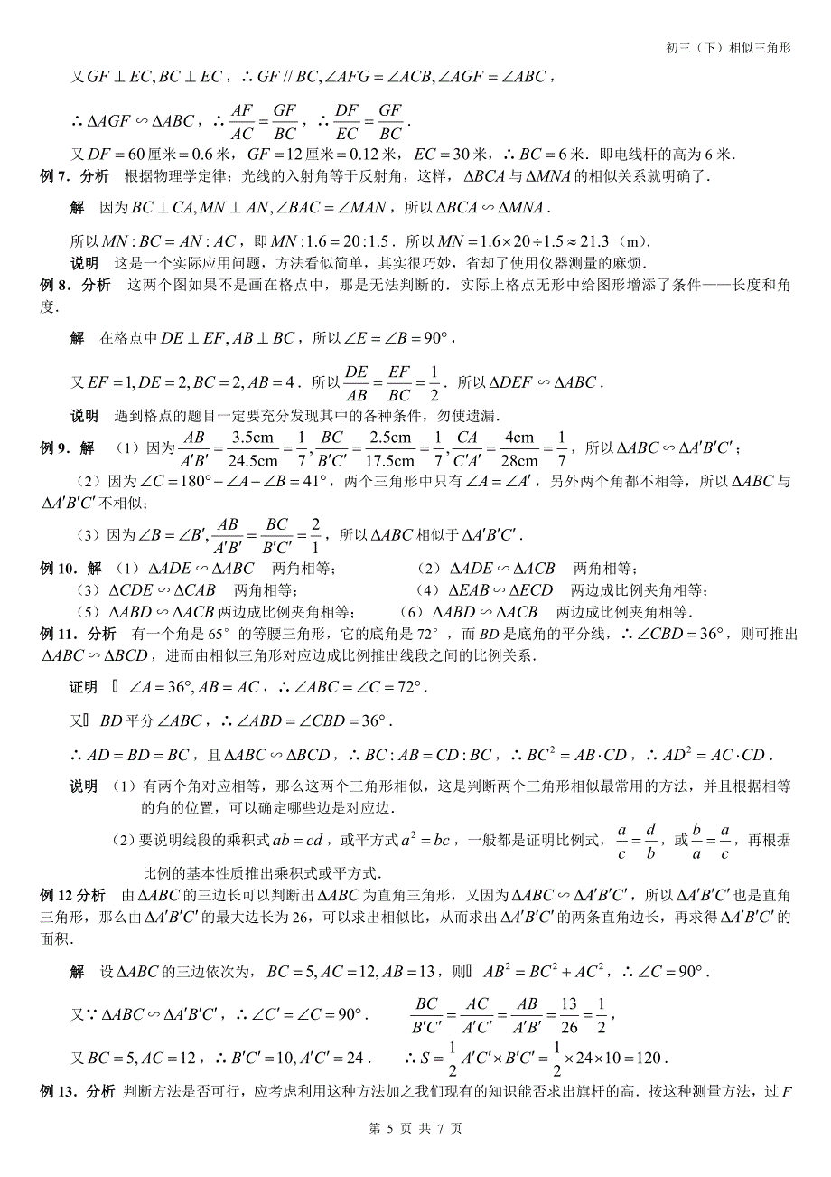 相似三角形经典题(含答案)[1]_第5页