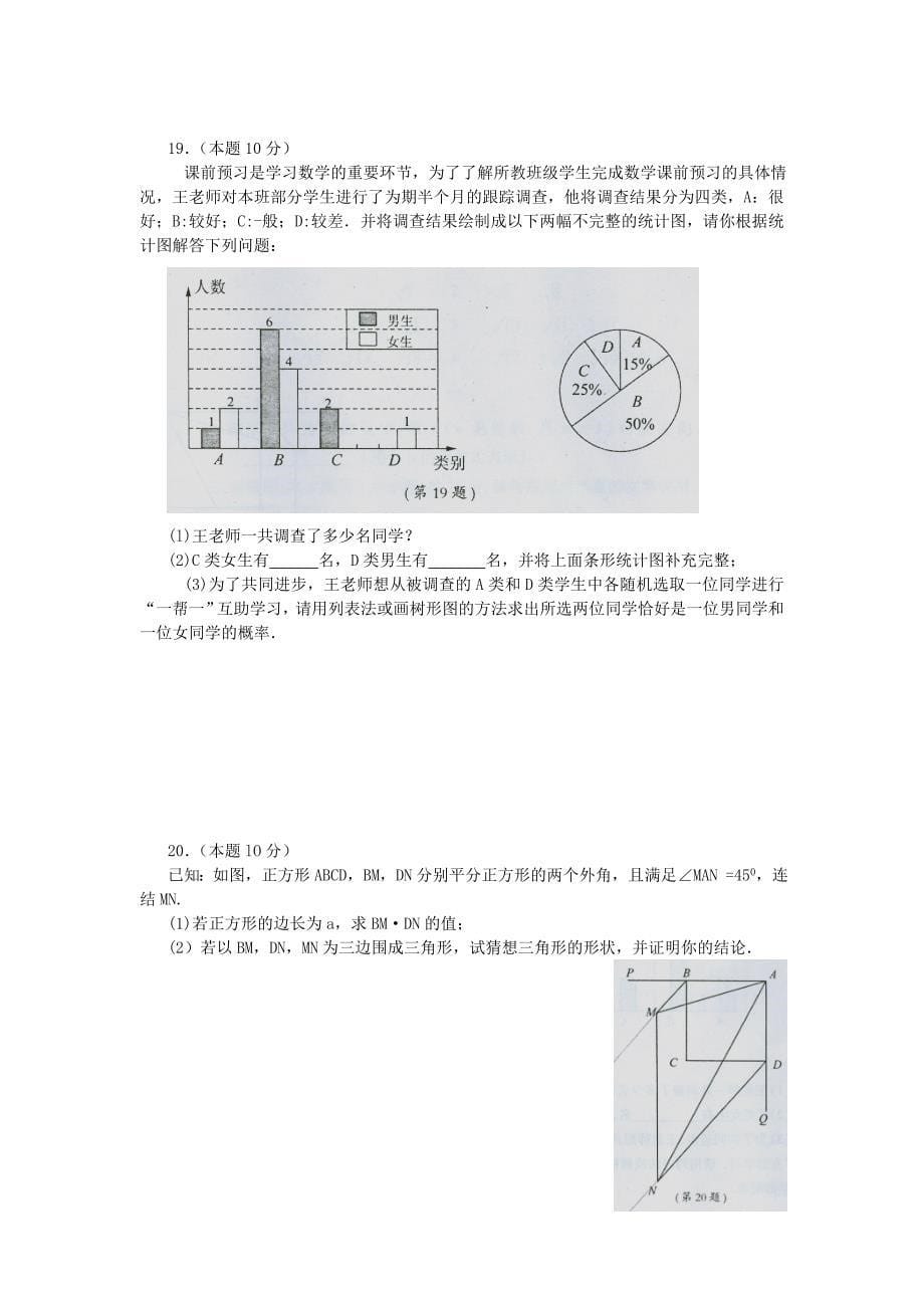 【名校资料】山东省菏泽市中考数学试题与答案【word版】_第5页