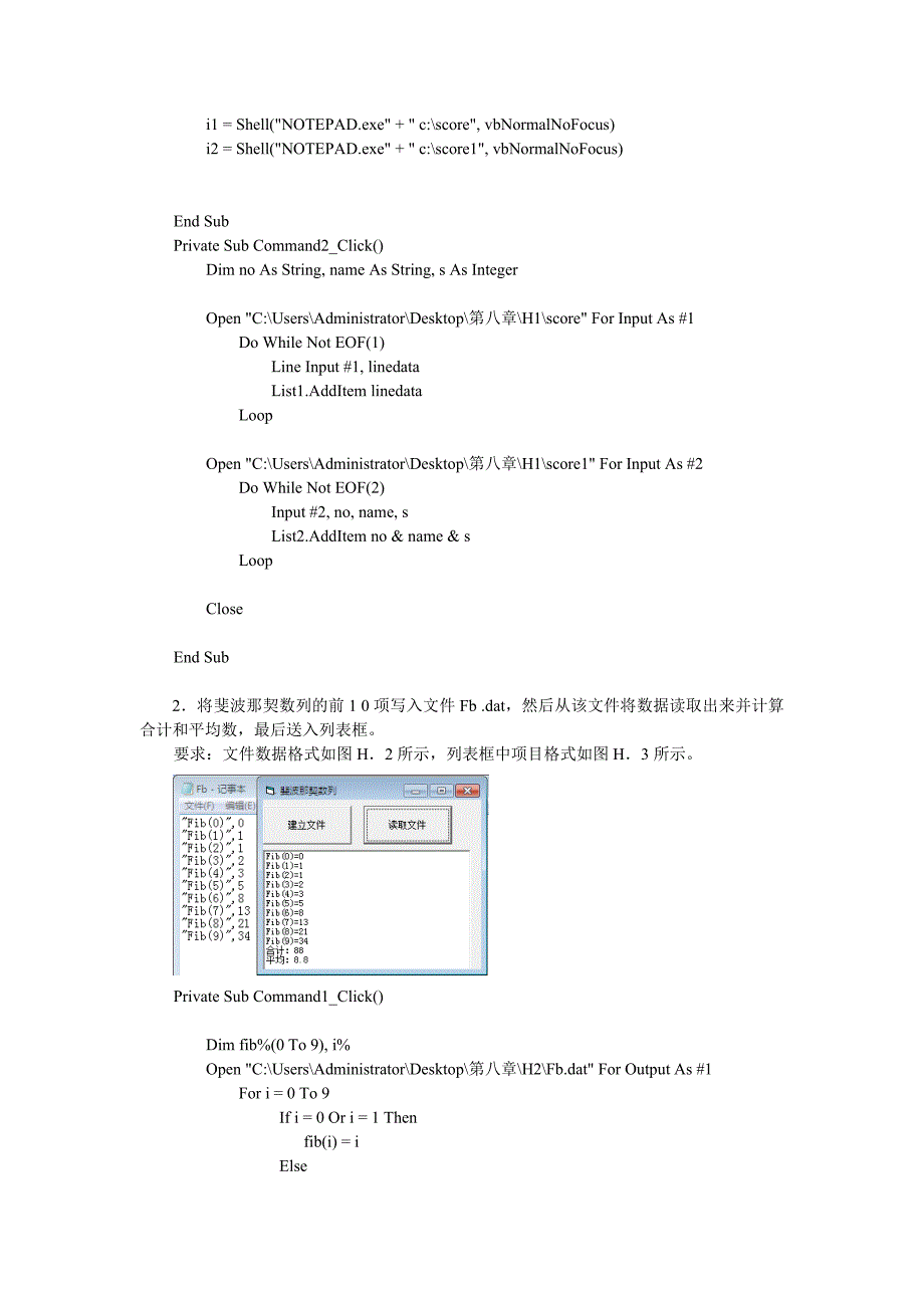 vb实验H__数据.doc_第2页