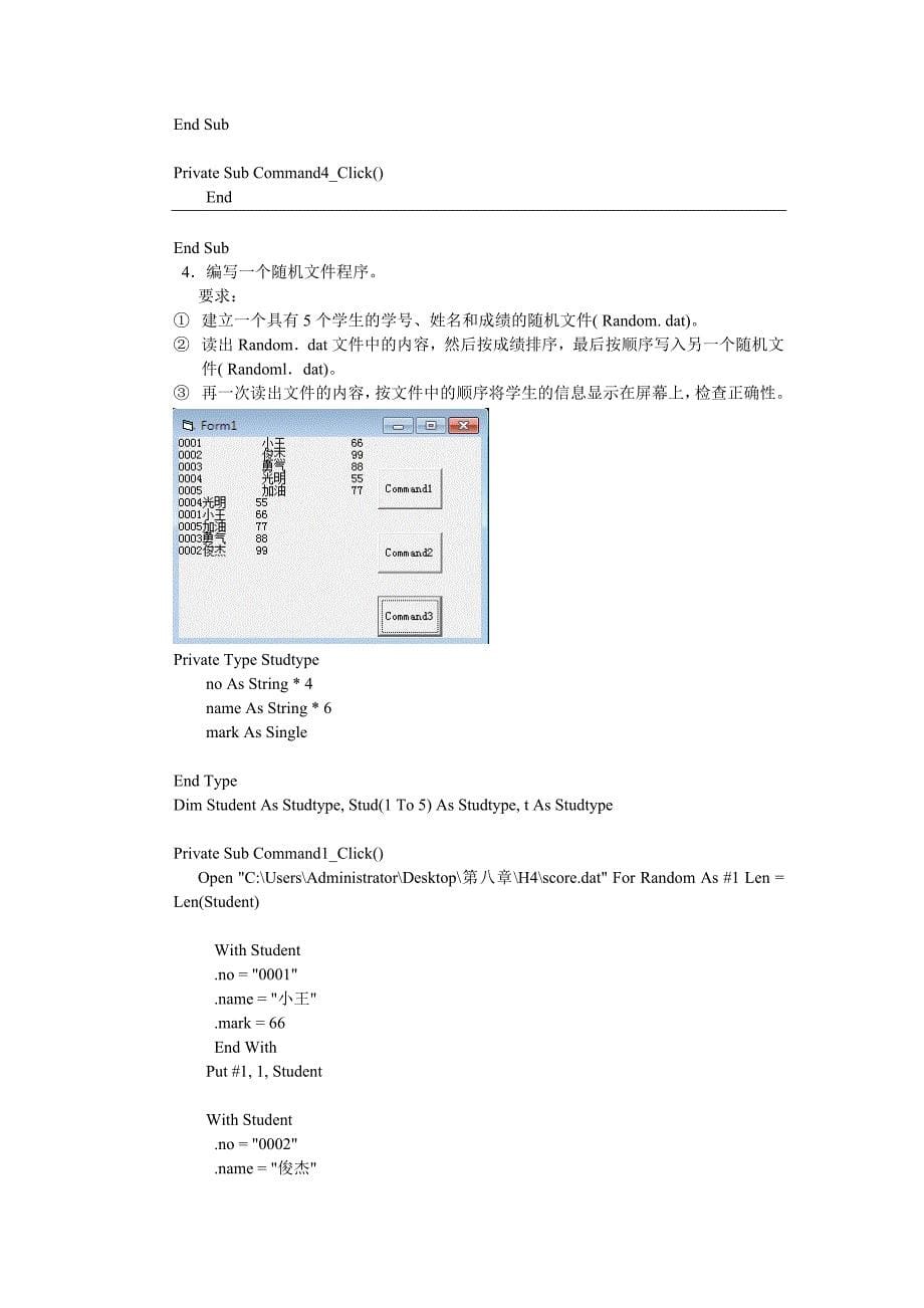 vb实验H__数据.doc_第5页