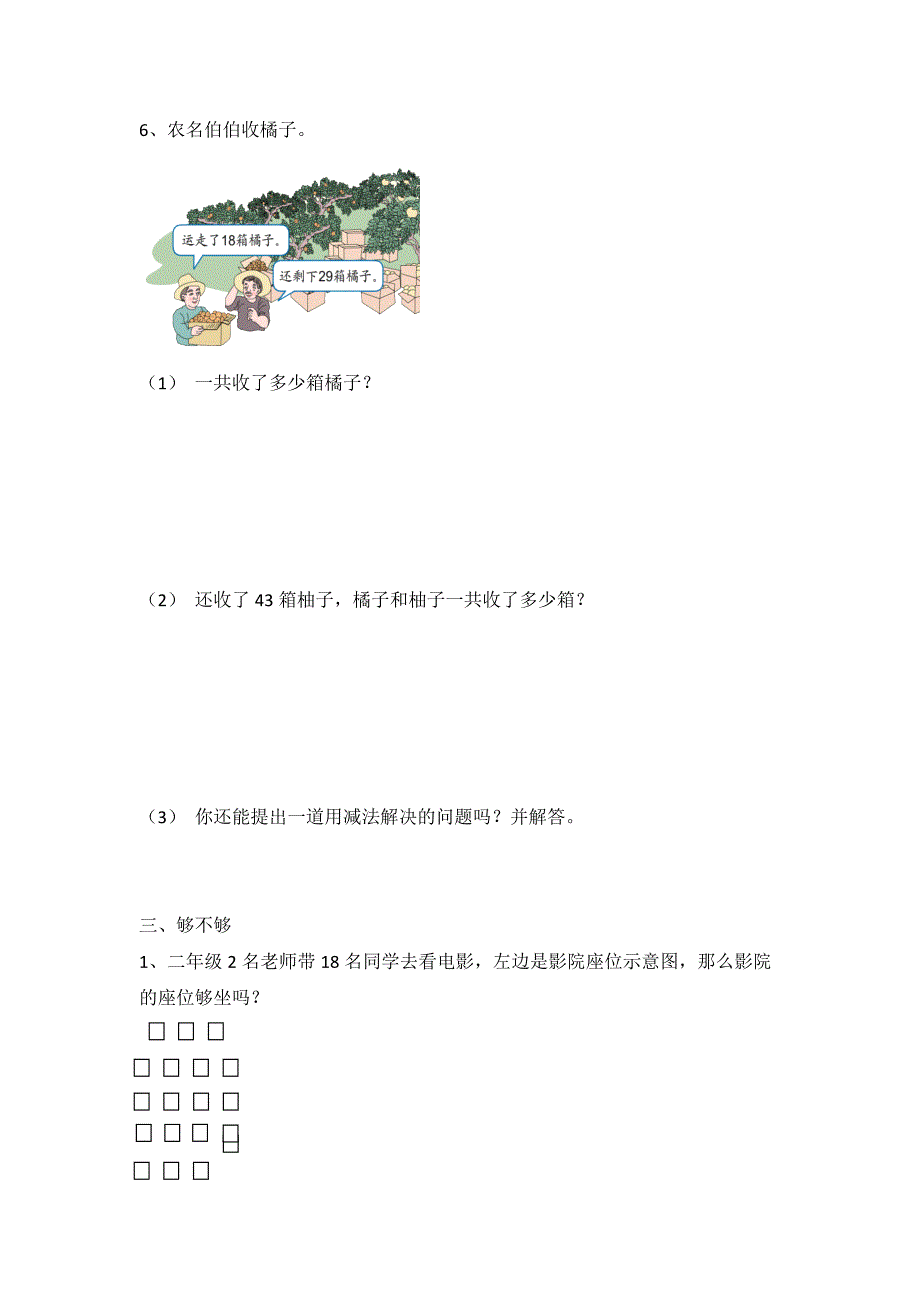 人教版二年级上册数学期末复习《解决问题》专项练习题_第3页