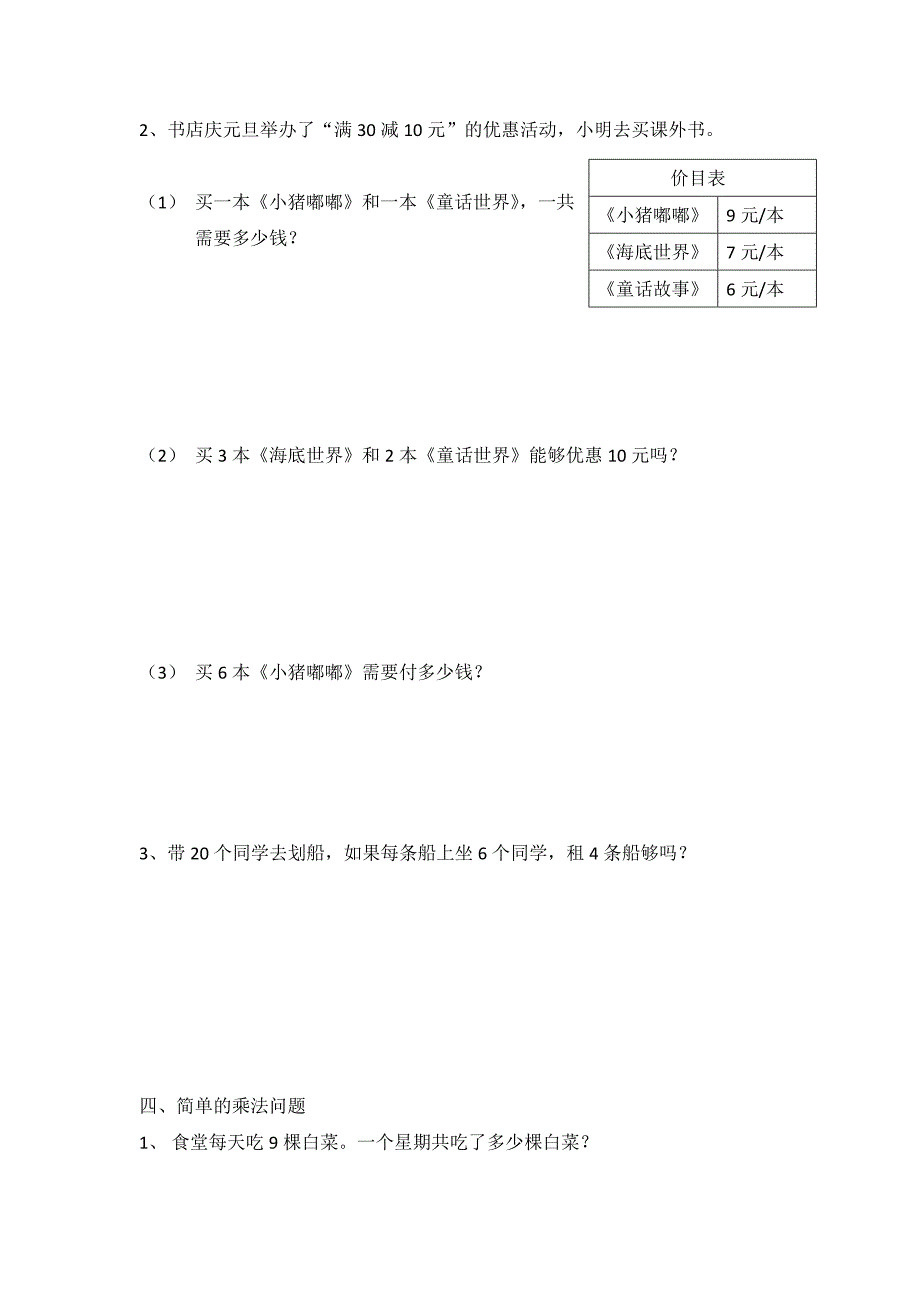 人教版二年级上册数学期末复习《解决问题》专项练习题_第4页