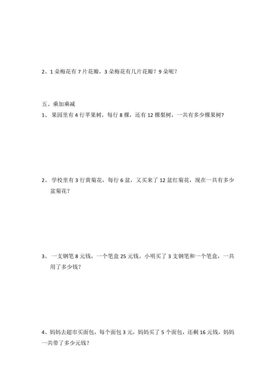 人教版二年级上册数学期末复习《解决问题》专项练习题_第5页