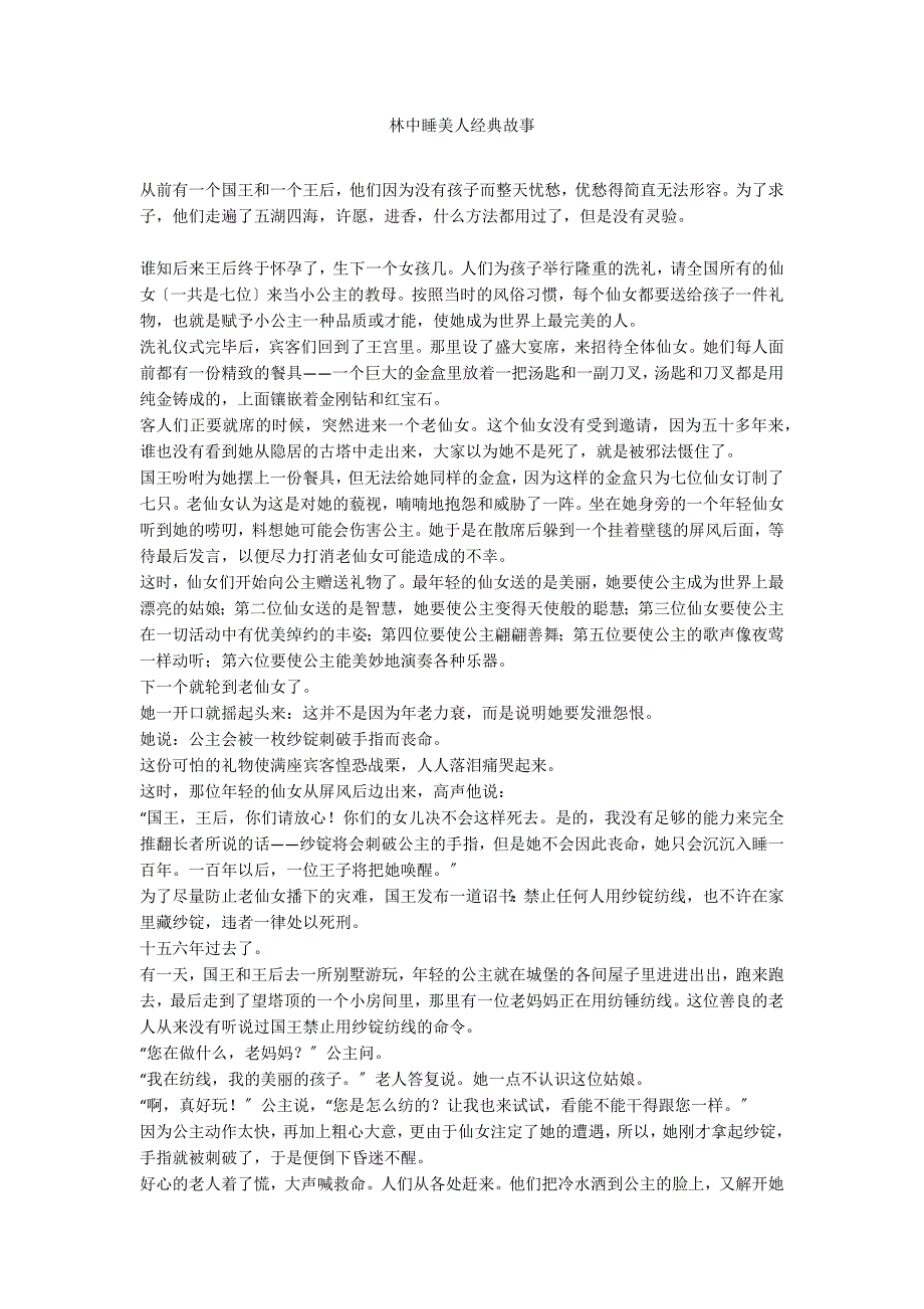 林中睡美人经典故事_第1页
