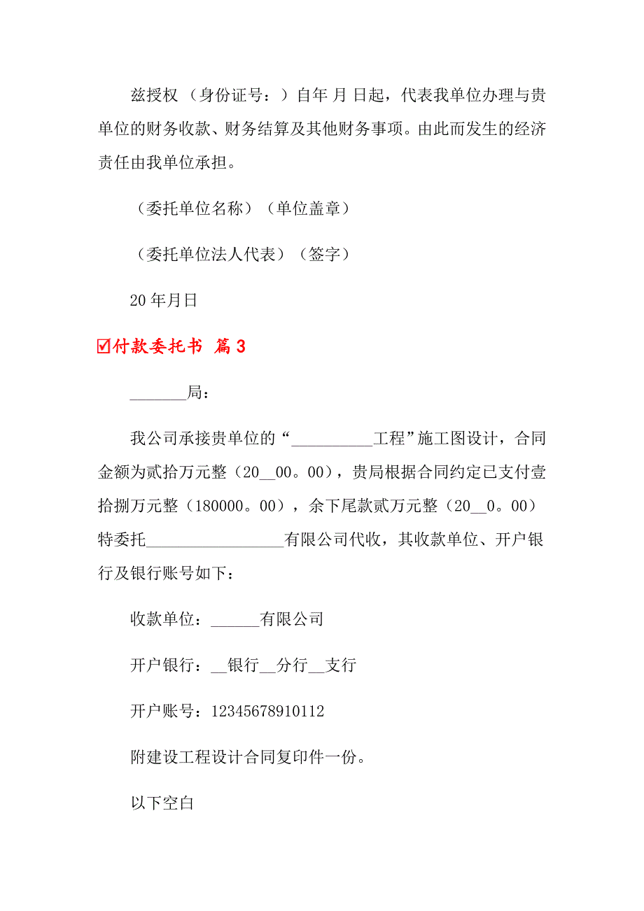 （精品模板）2022付款委托书三篇_第2页