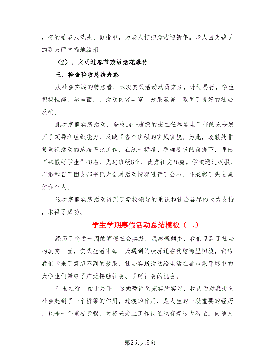 学生学期寒假活动总结模板（三篇）.doc_第2页