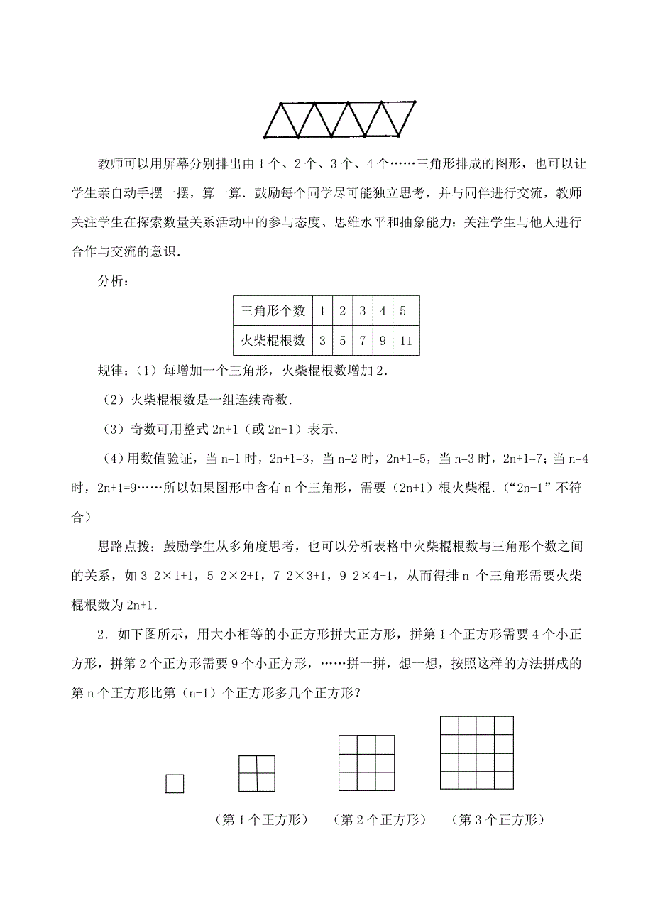 第二章整式的加减数学活动修订版教案_第2页