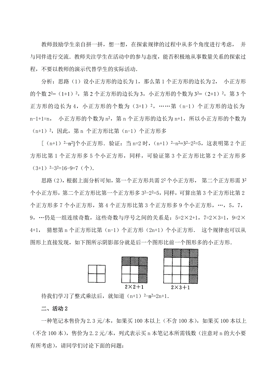 第二章整式的加减数学活动修订版教案_第3页