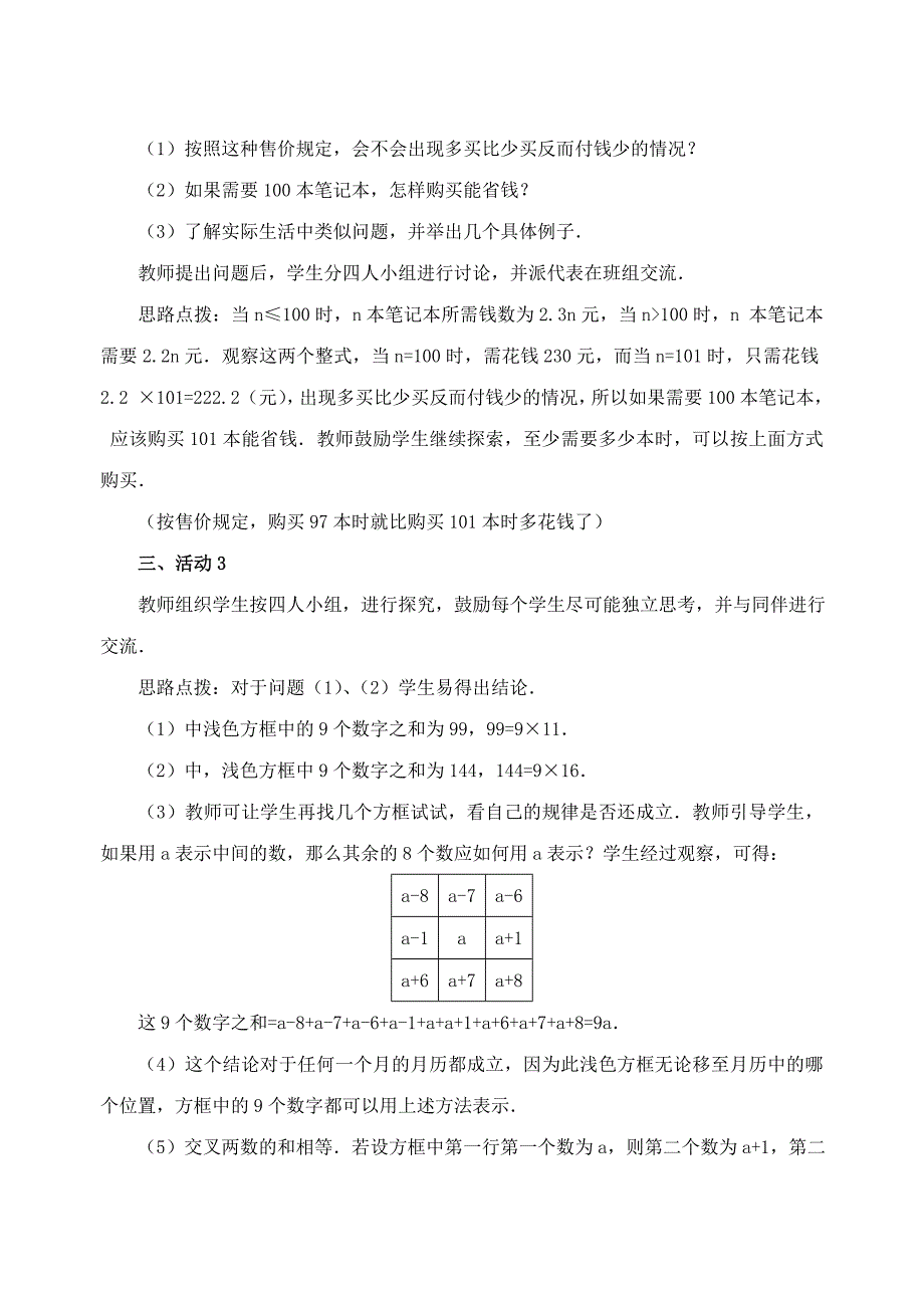 第二章整式的加减数学活动修订版教案_第4页