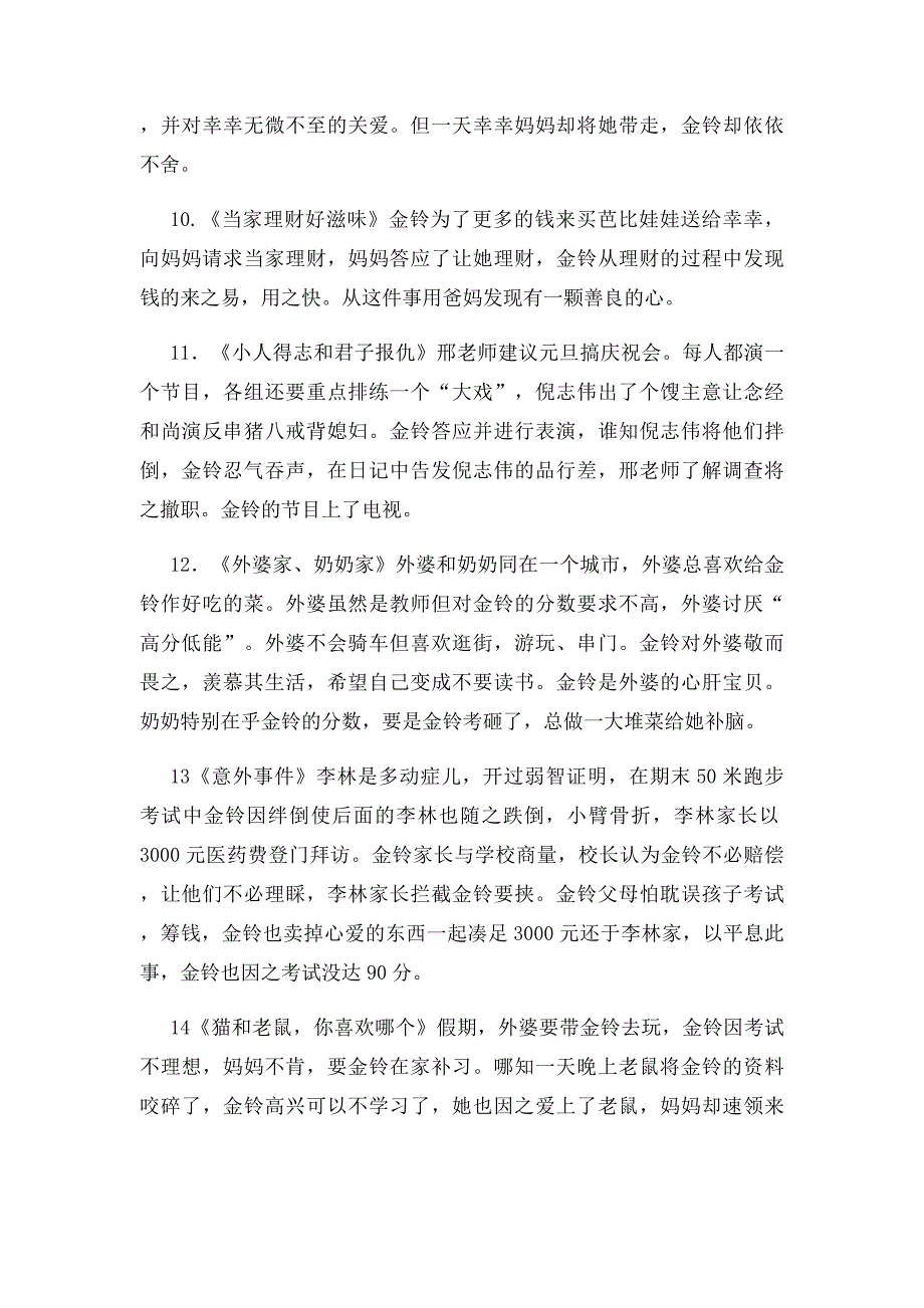 《我要做好孩子》内容简介_第3页