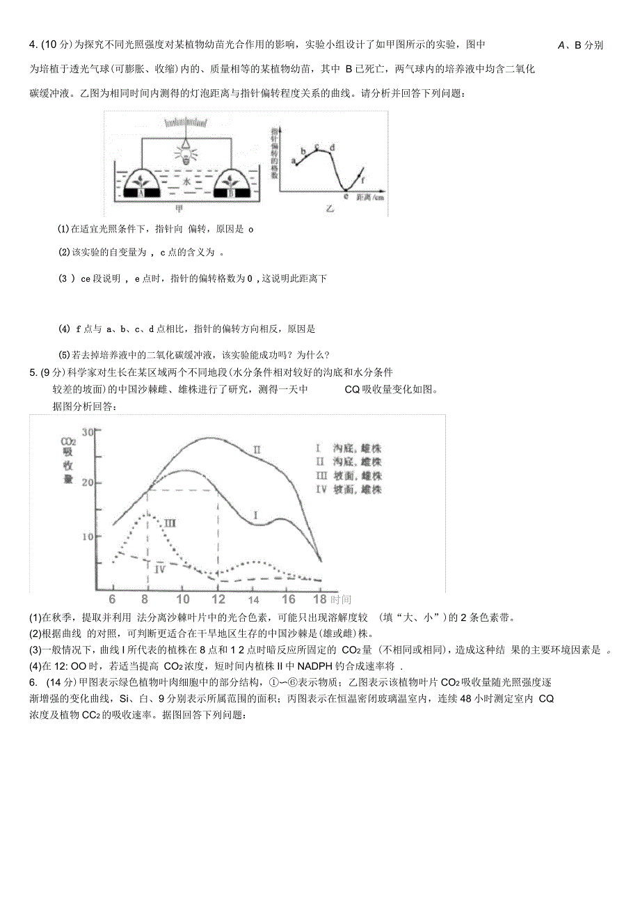 光合呼吸综合题_第2页