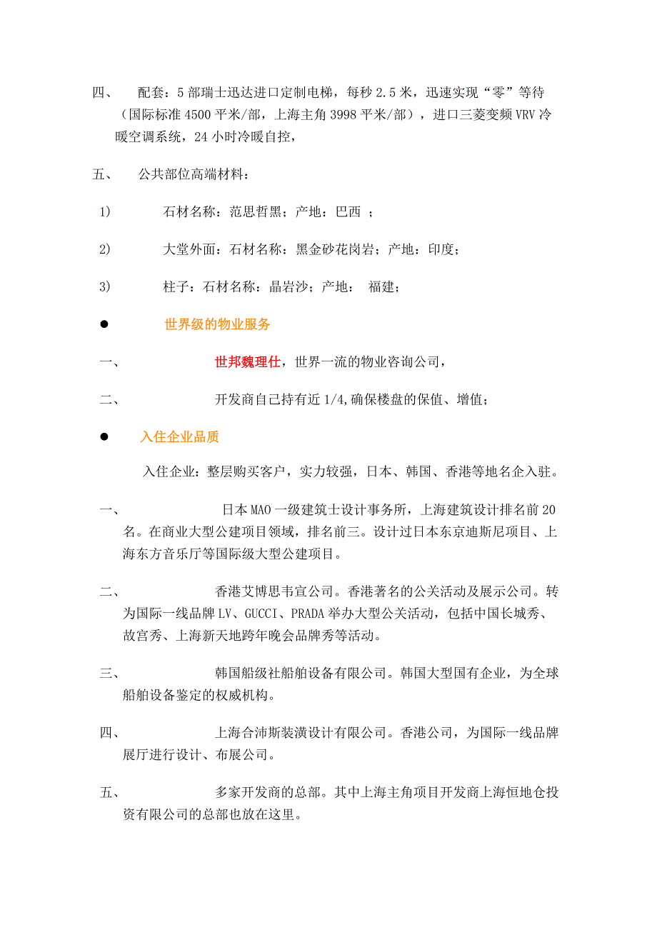 上海主角98045.doc_第3页