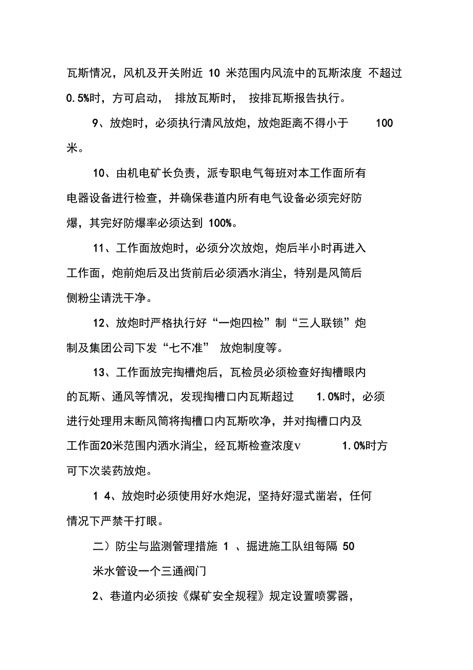 煤矿通风专业各项安全措施_第2页