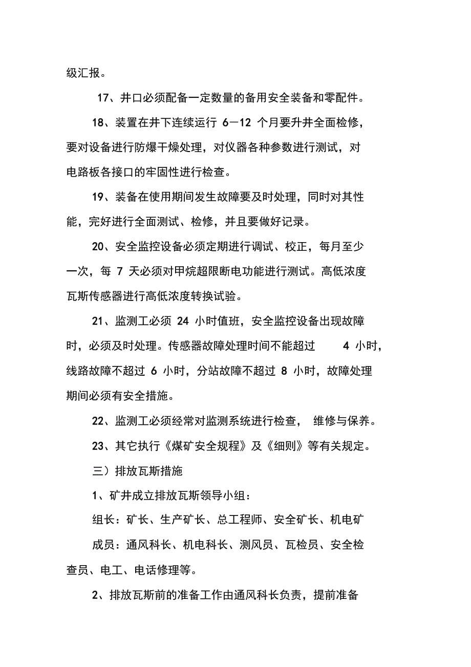 煤矿通风专业各项安全措施_第5页