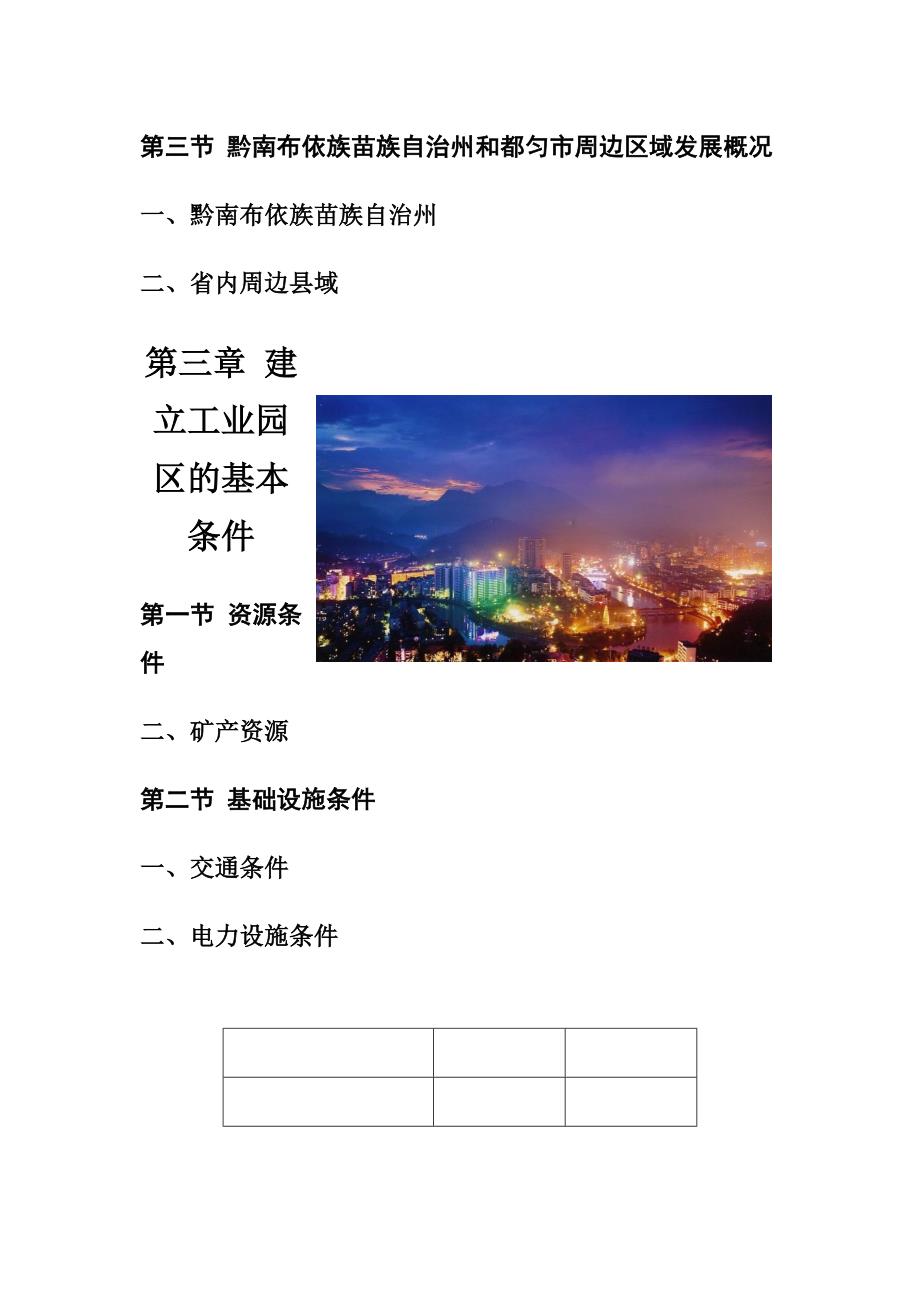 都匀工业园区发展规划.docx_第4页