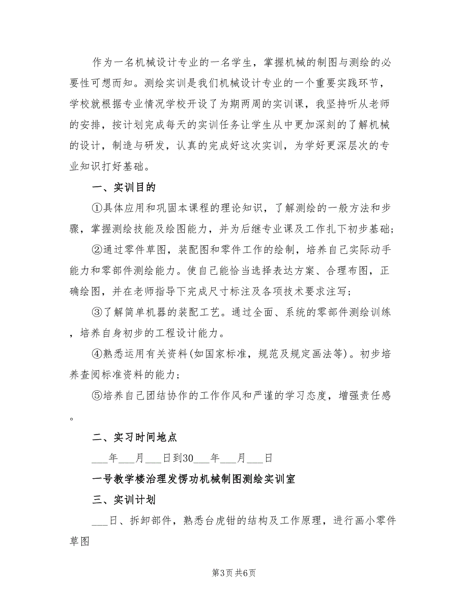 2022年机械零件测绘实训总结_第3页