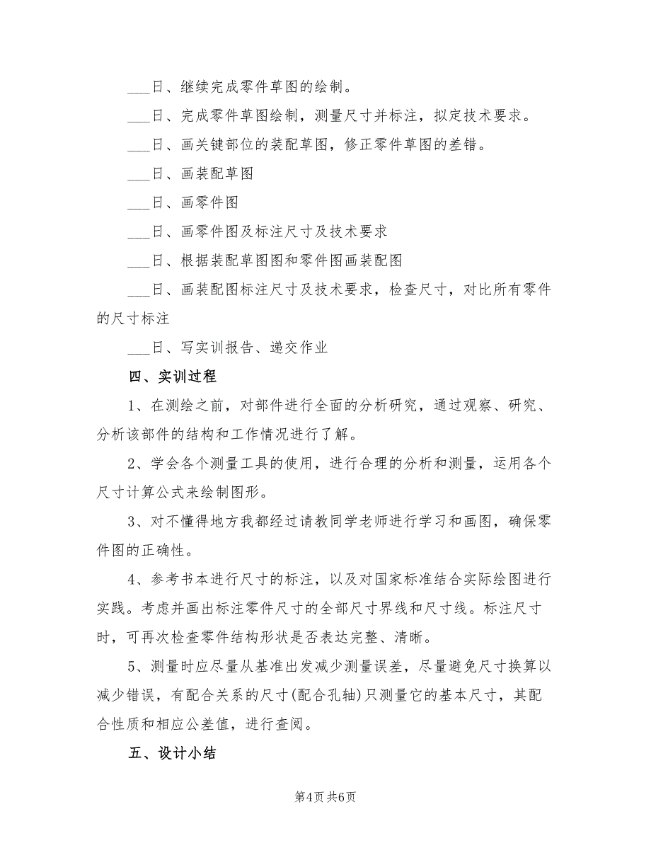 2022年机械零件测绘实训总结_第4页