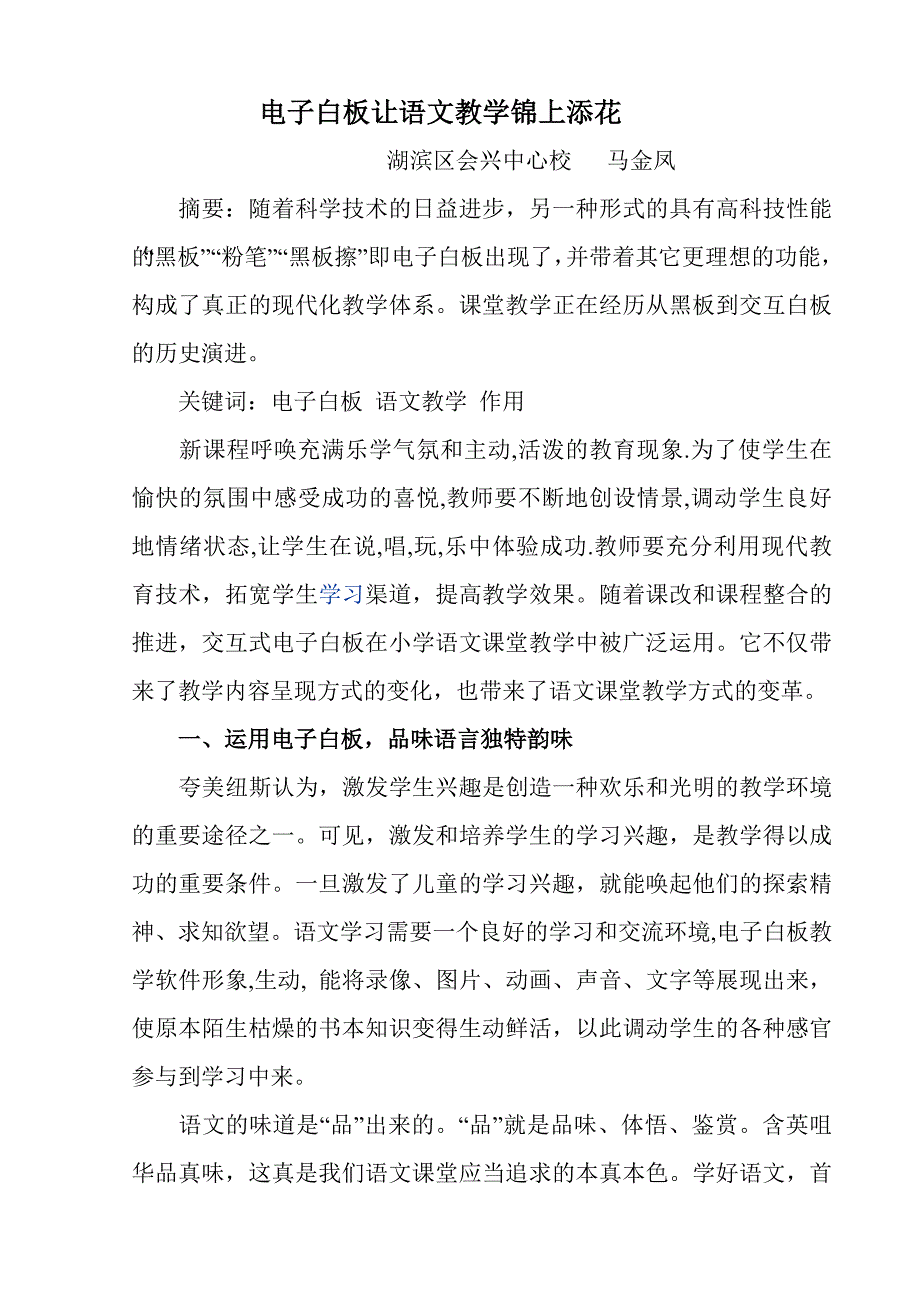 电子白板让语文教学锦上添花_第2页