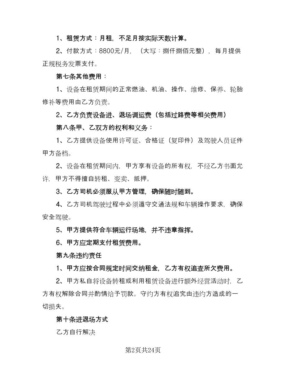 洒水车租赁协议例文（9篇）_第2页