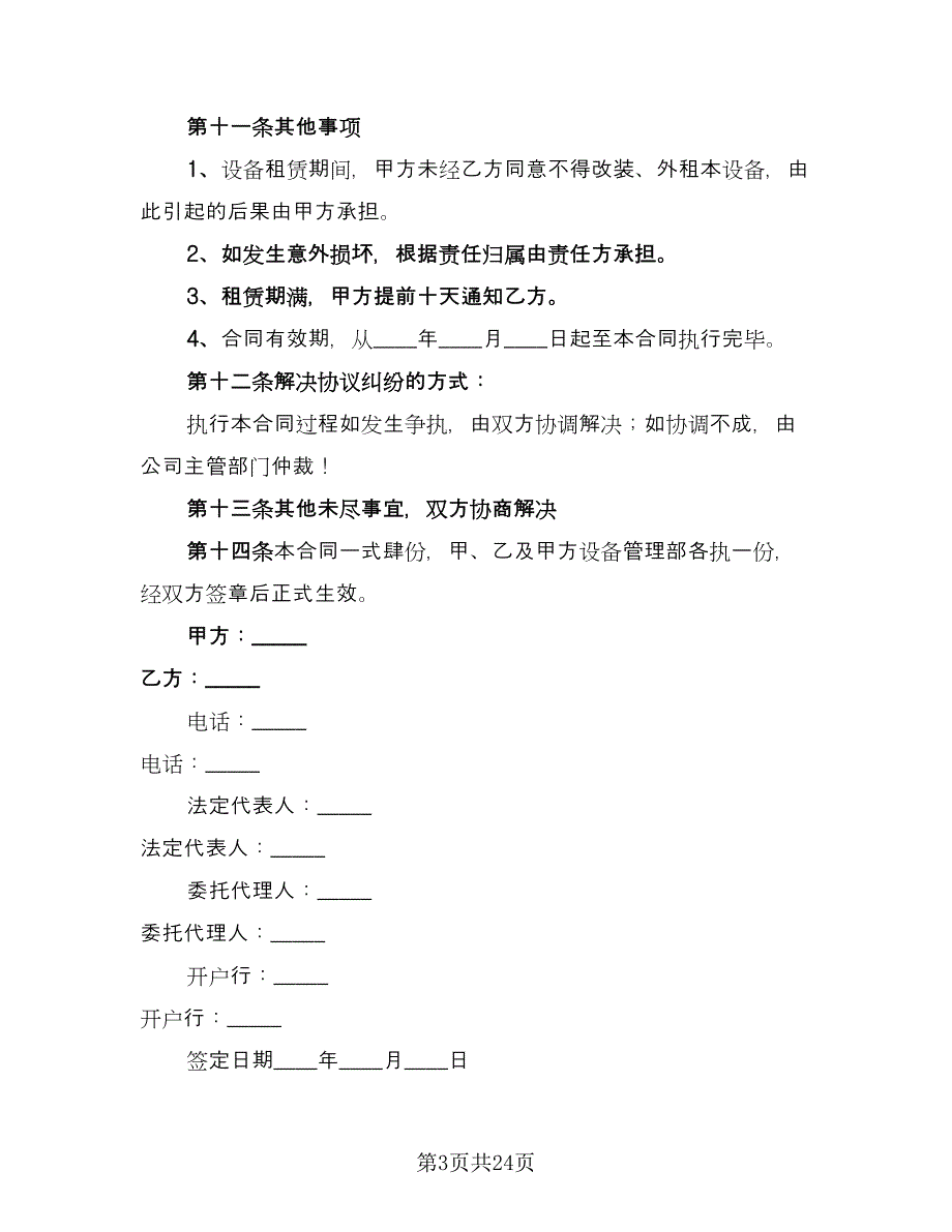 洒水车租赁协议例文（9篇）_第3页