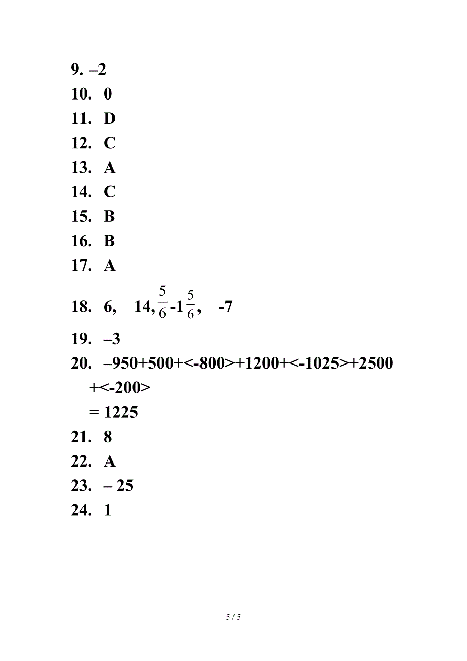 有理数的加减法题4_第5页