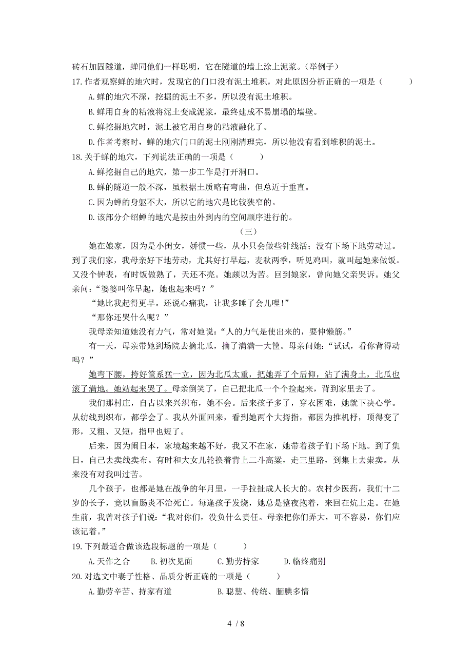 学业水平测试语文试卷_第4页