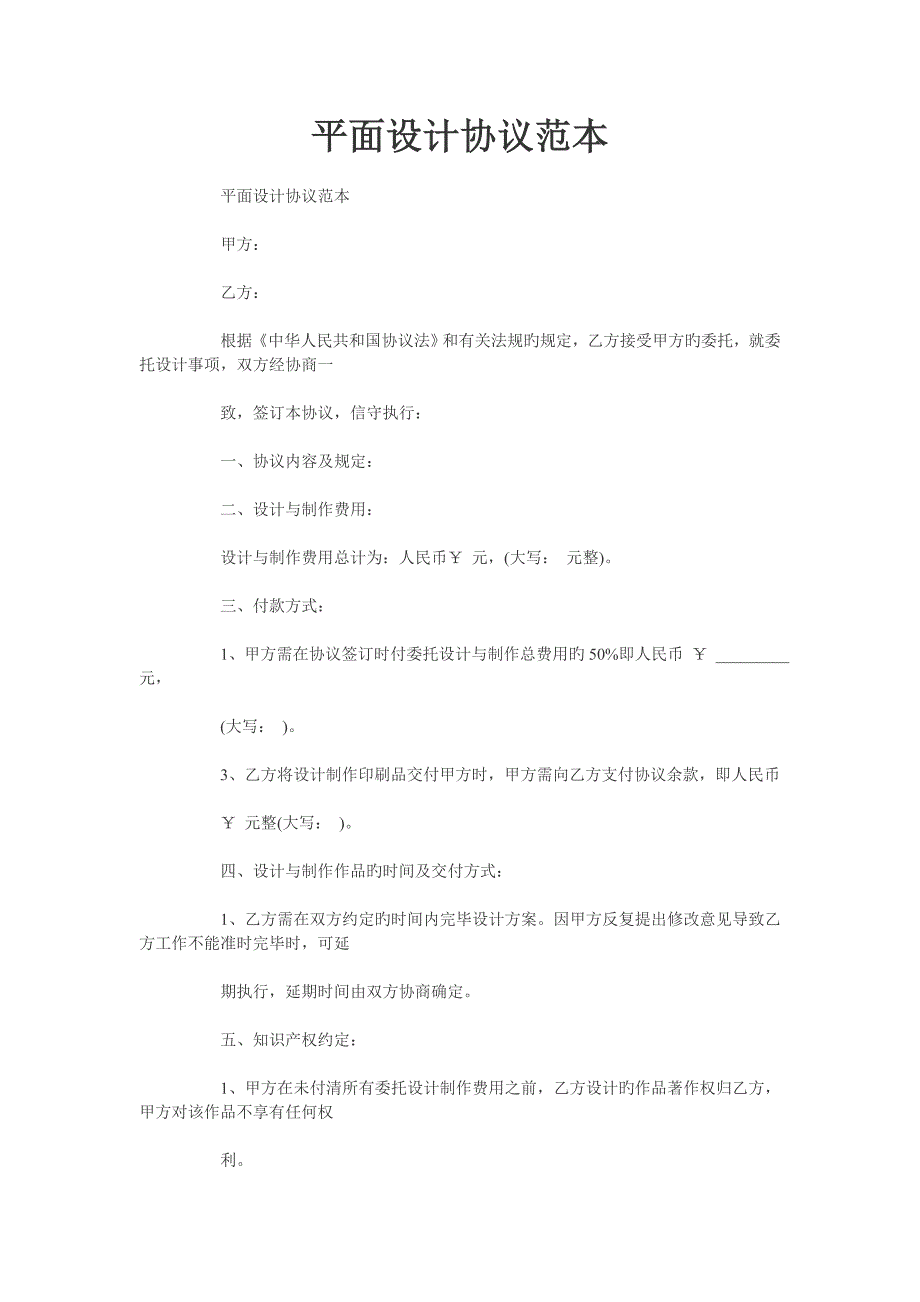 平面设计合同_第1页