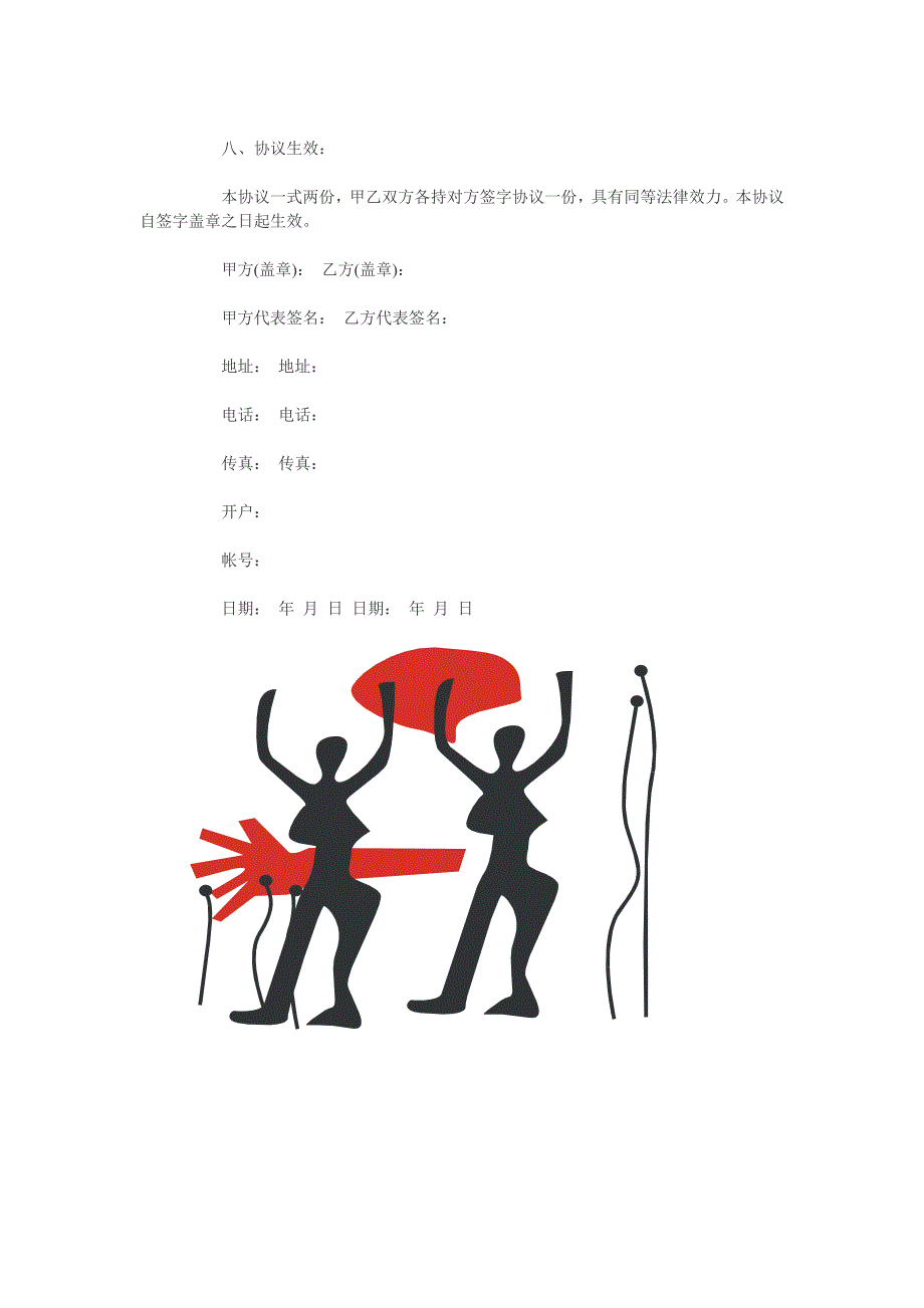 平面设计合同_第3页