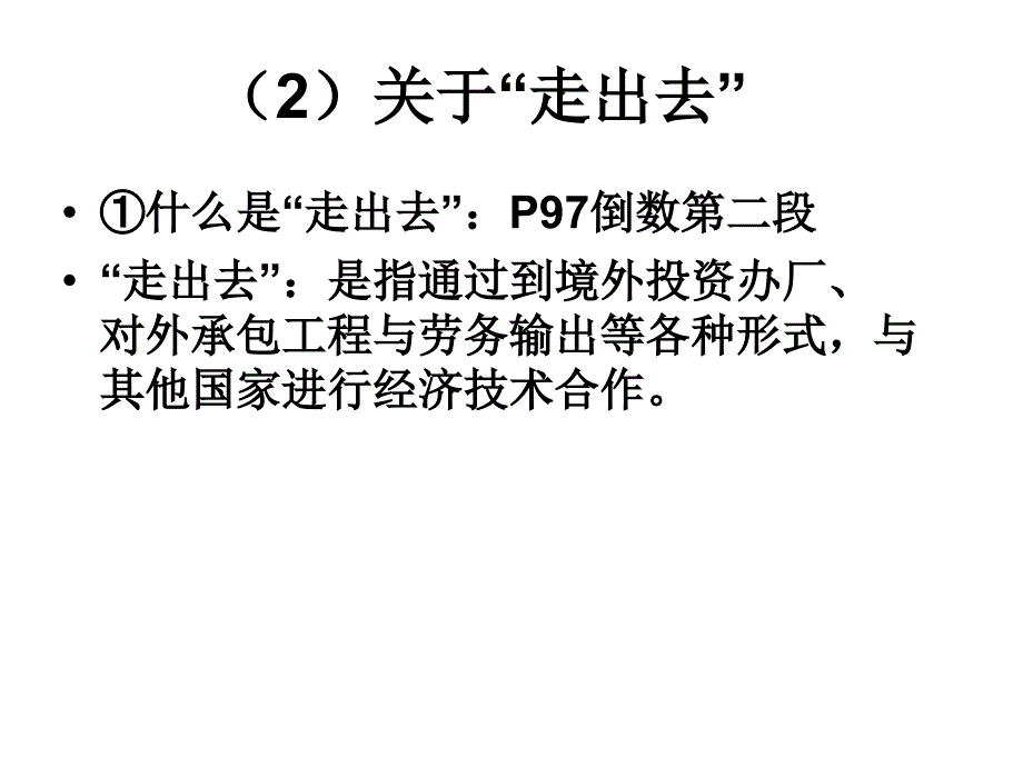 综合探究：经济全球化与中国_第3页