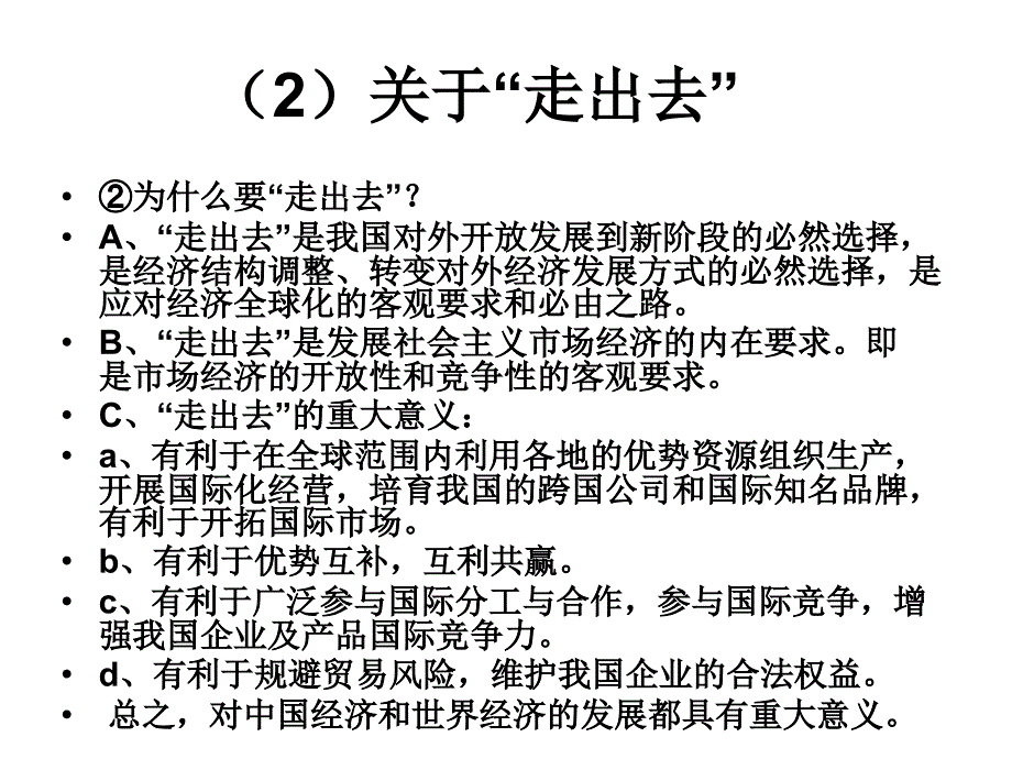 综合探究：经济全球化与中国_第4页