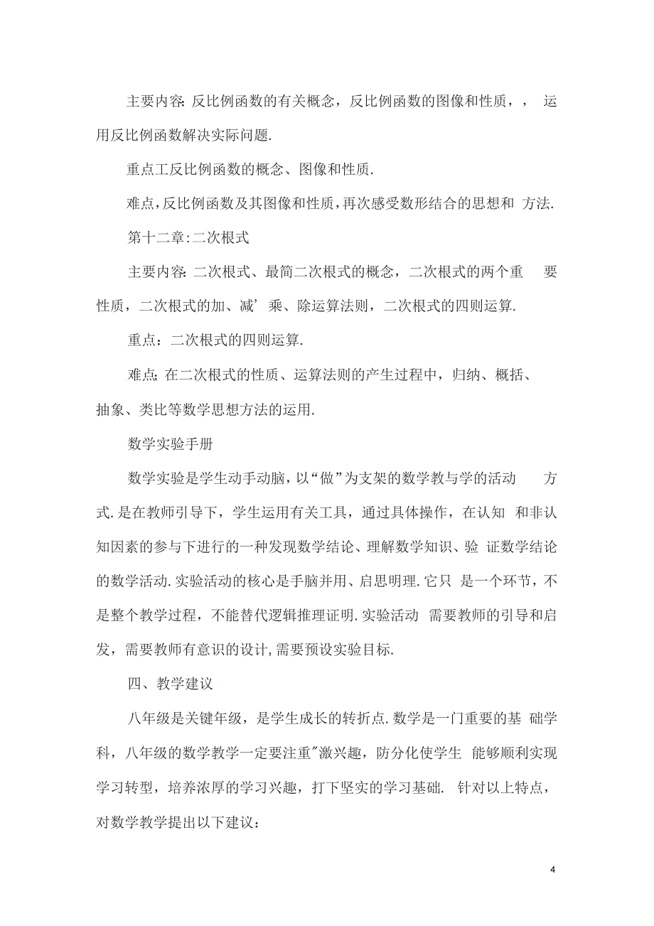 2018苏科版数学八年级下册教学计划_第4页