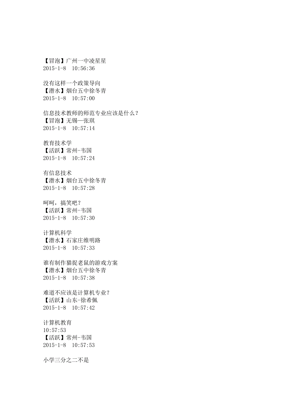 20150108猫友汇群讨论——谨防信息技术教师成为“软件控”.docx_第3页