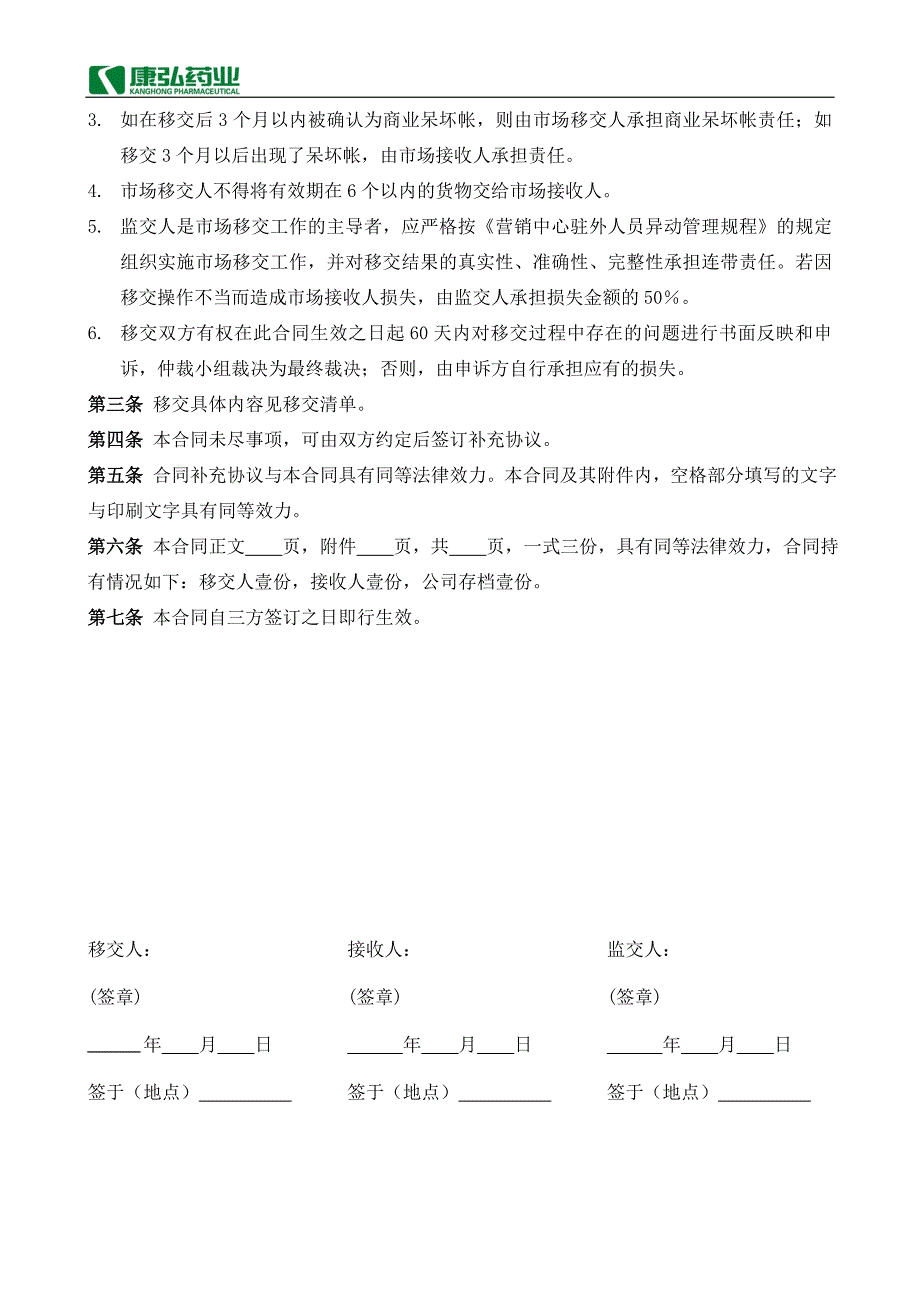 市场移交合同.doc_第2页