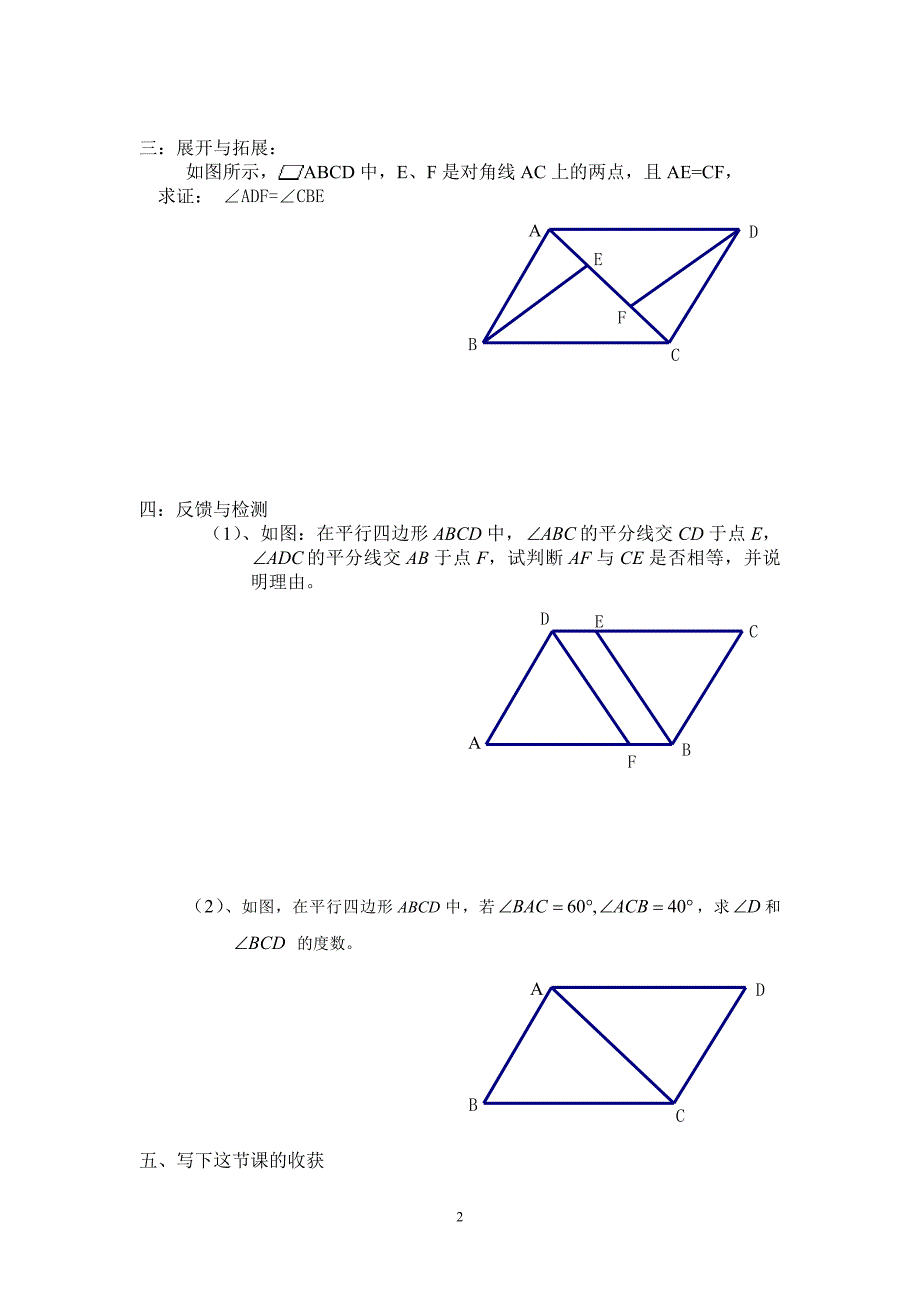 八年级下平行四边形导学案_第2页