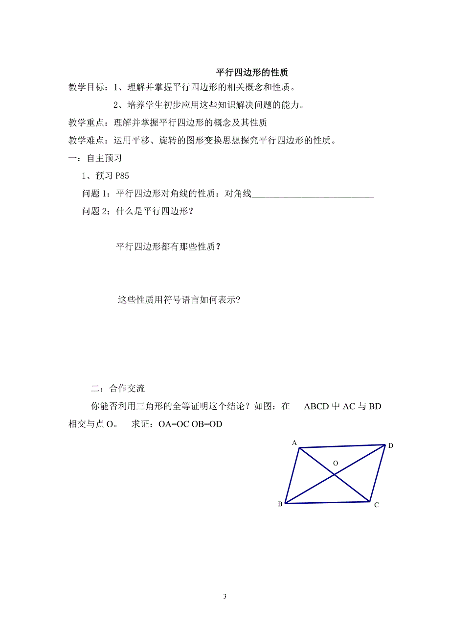 八年级下平行四边形导学案_第3页