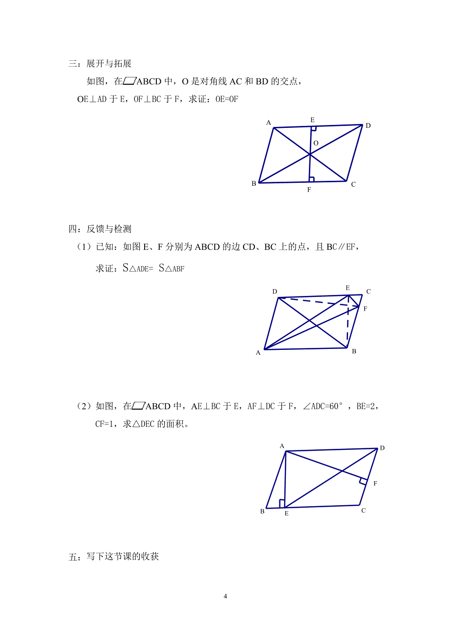 八年级下平行四边形导学案_第4页