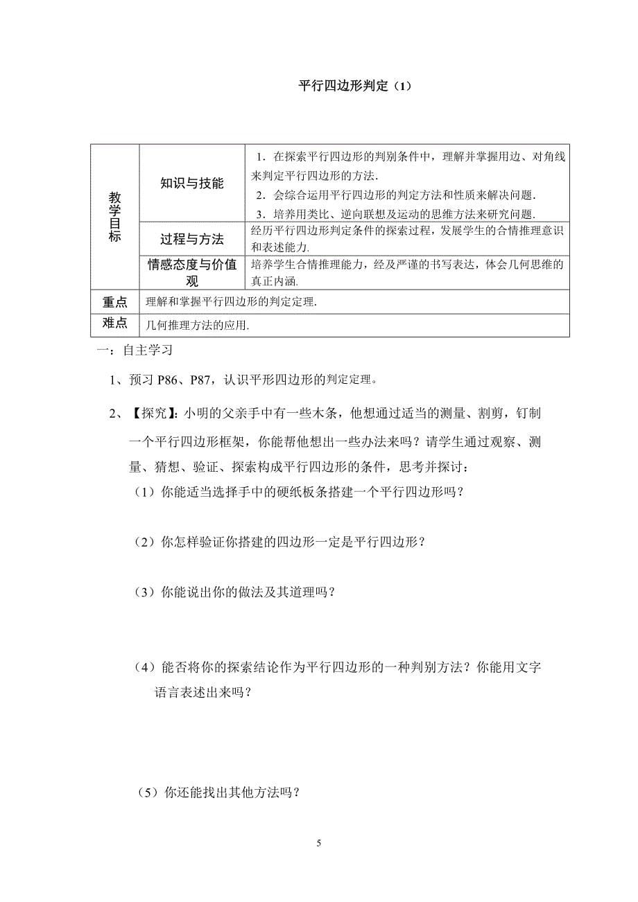 八年级下平行四边形导学案_第5页