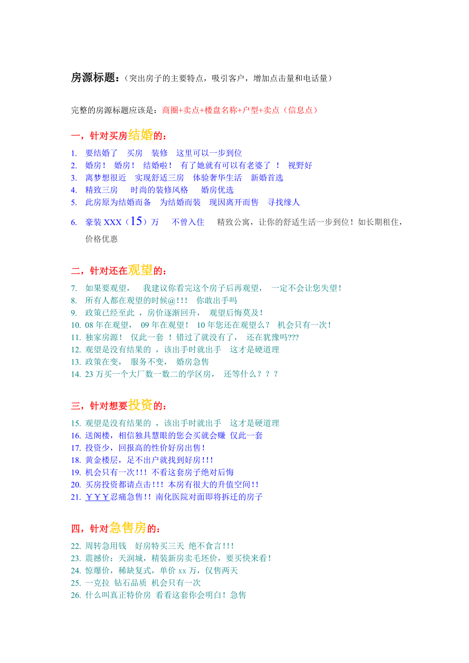 58房源标题大全.doc_第1页