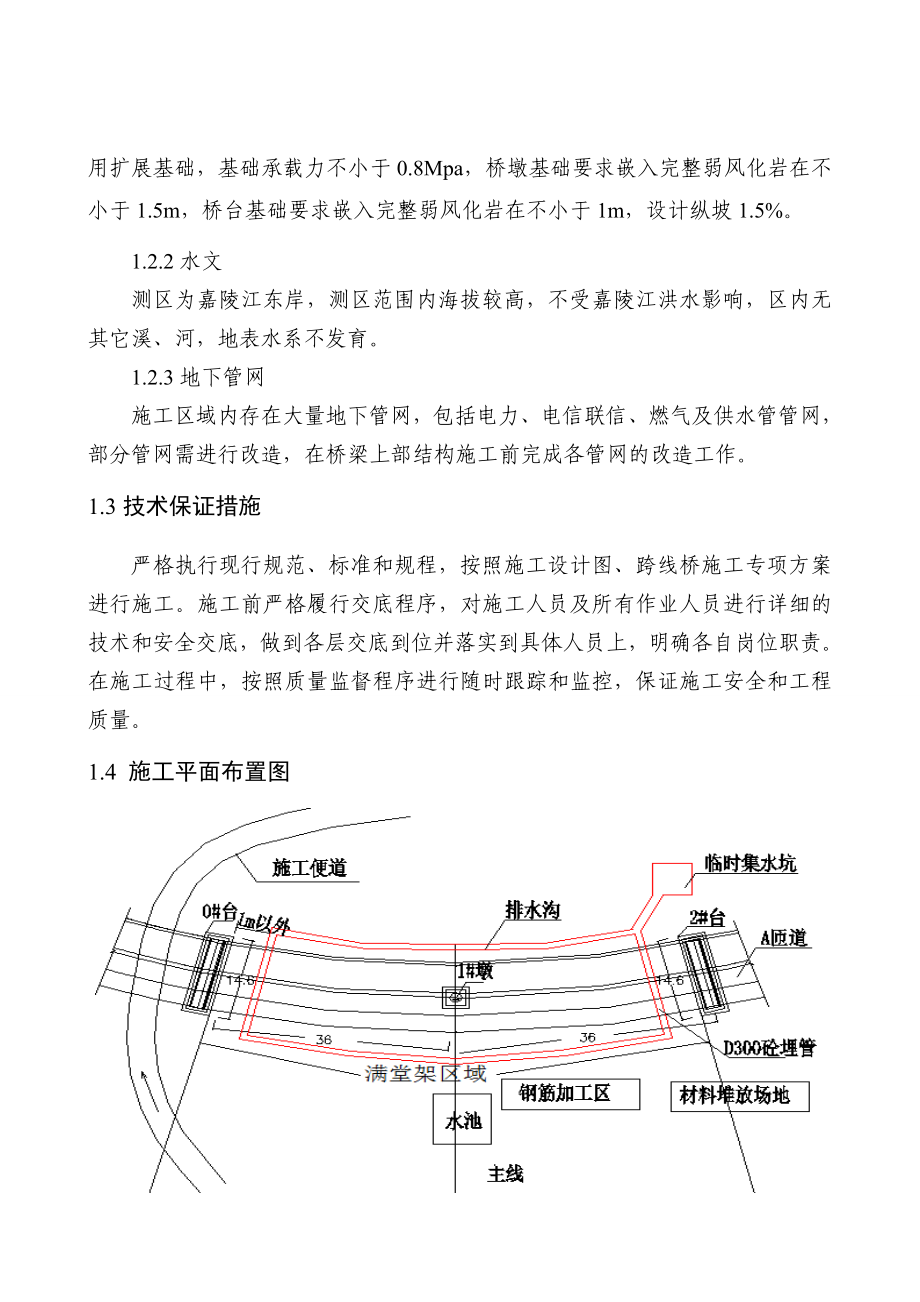 桥梁支架搭设安全专项施工方案_第3页