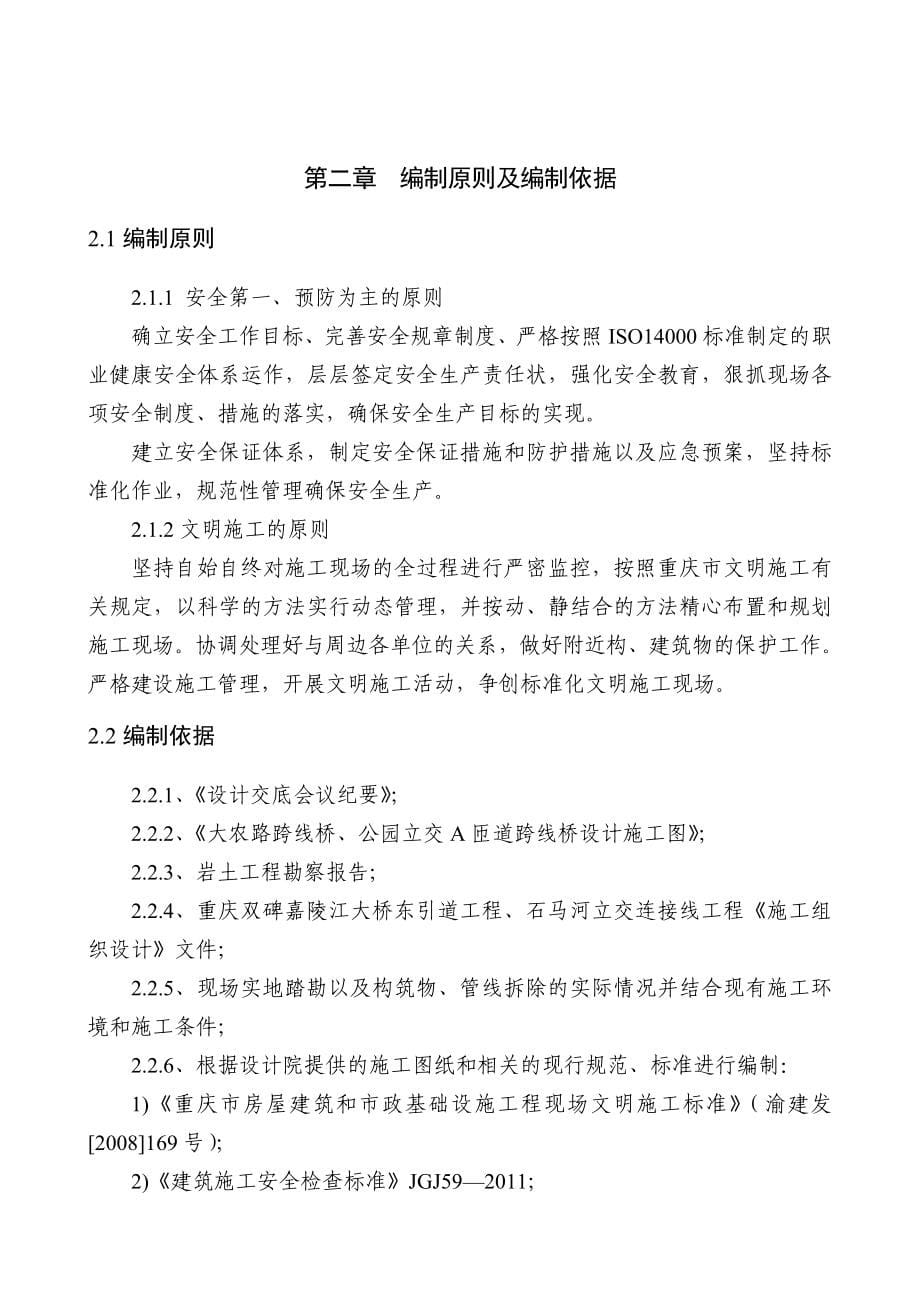 桥梁支架搭设安全专项施工方案_第5页