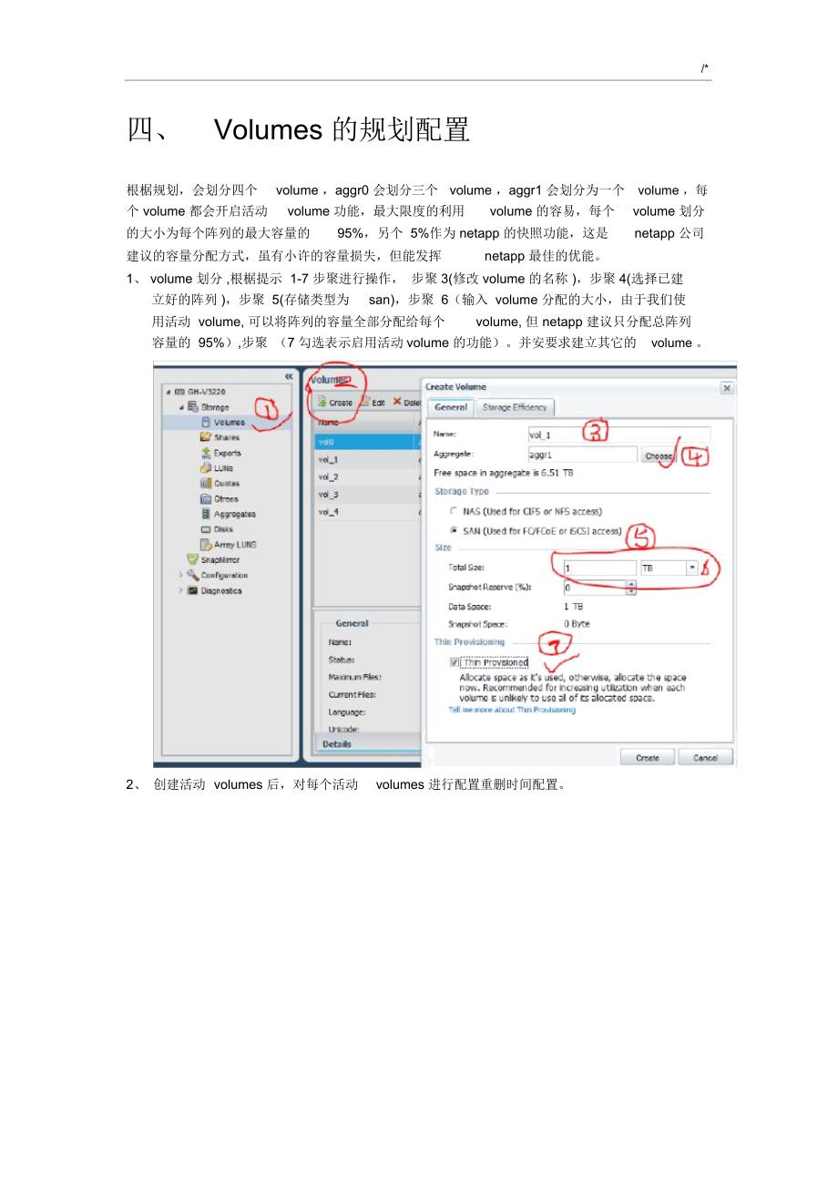 netapp客户端操作技巧_第4页