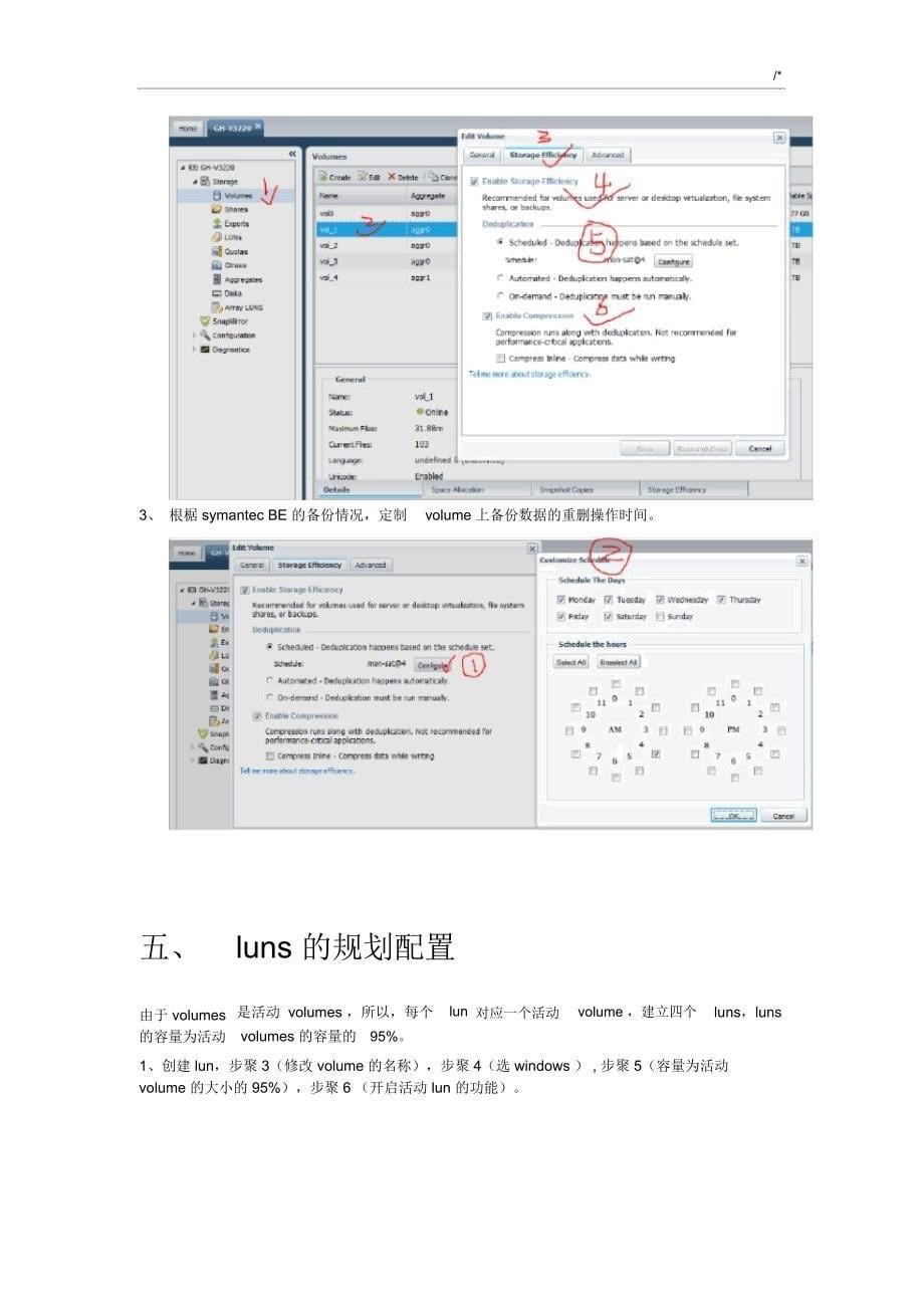 netapp客户端操作技巧_第5页