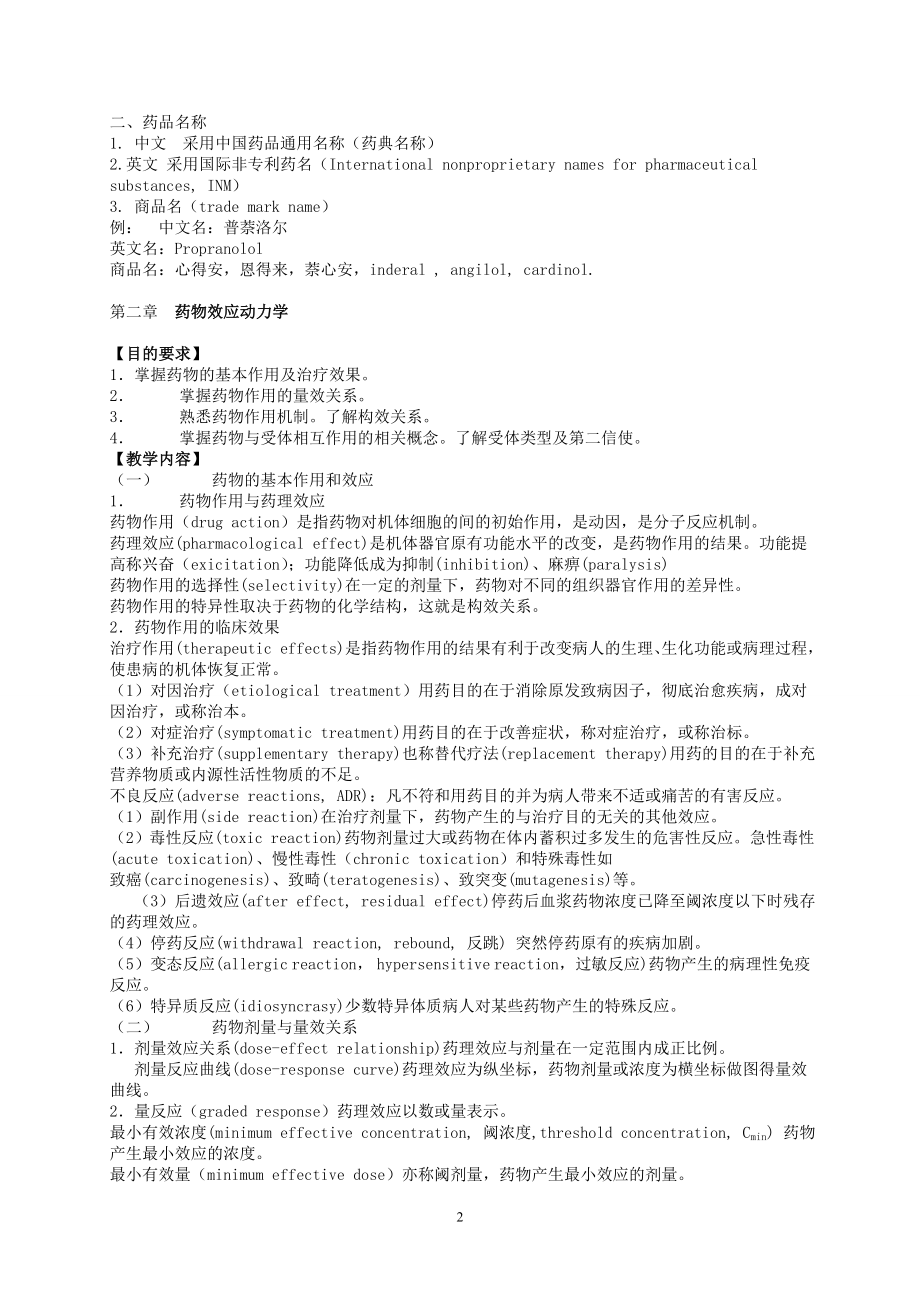 药理学考研复习资料.doc_第2页